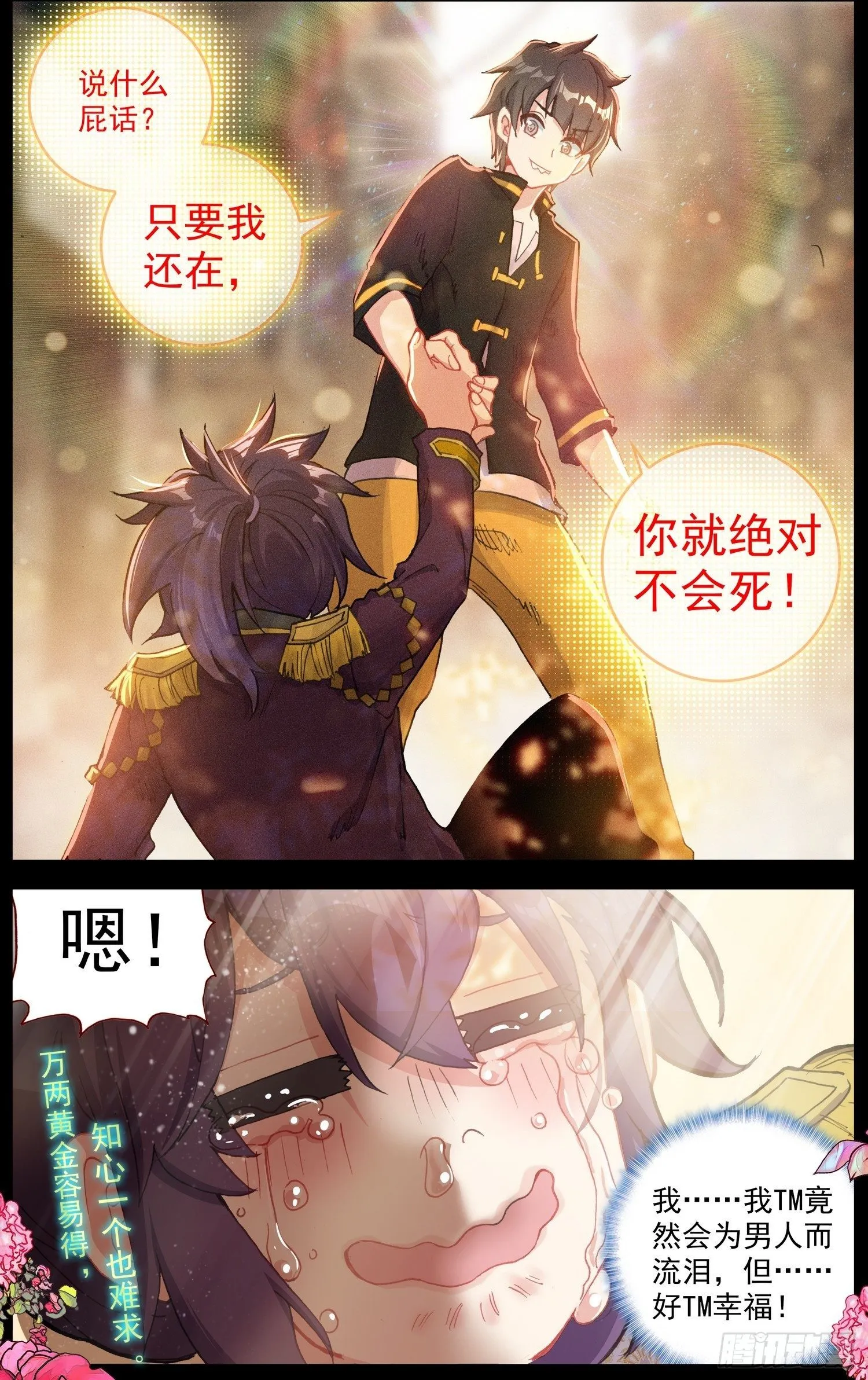 270时空的重逢 第8页