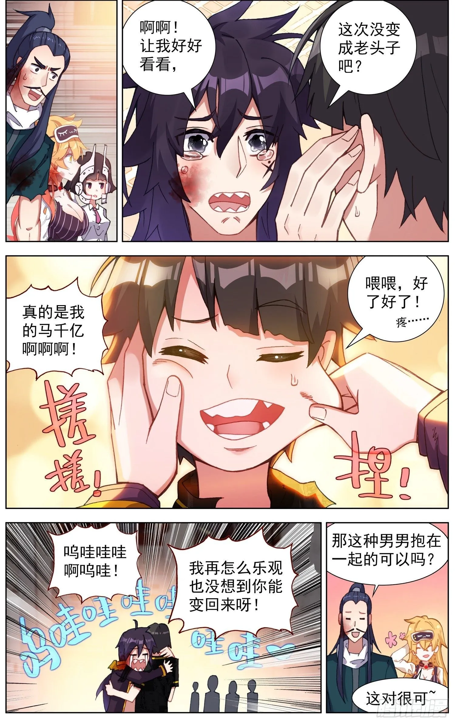 270时空的重逢 第12页