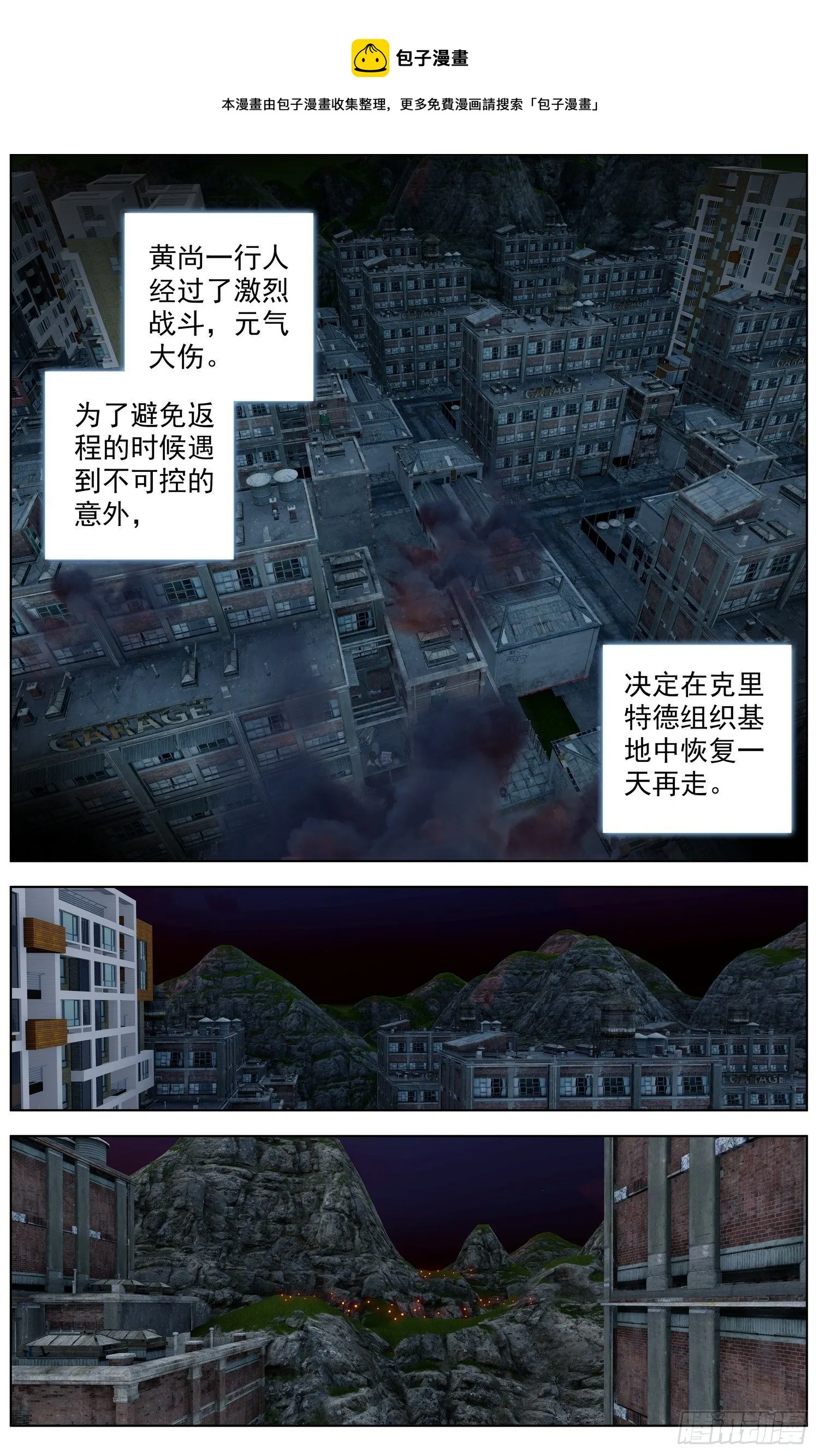 272可怕的尖牙族 第1页
