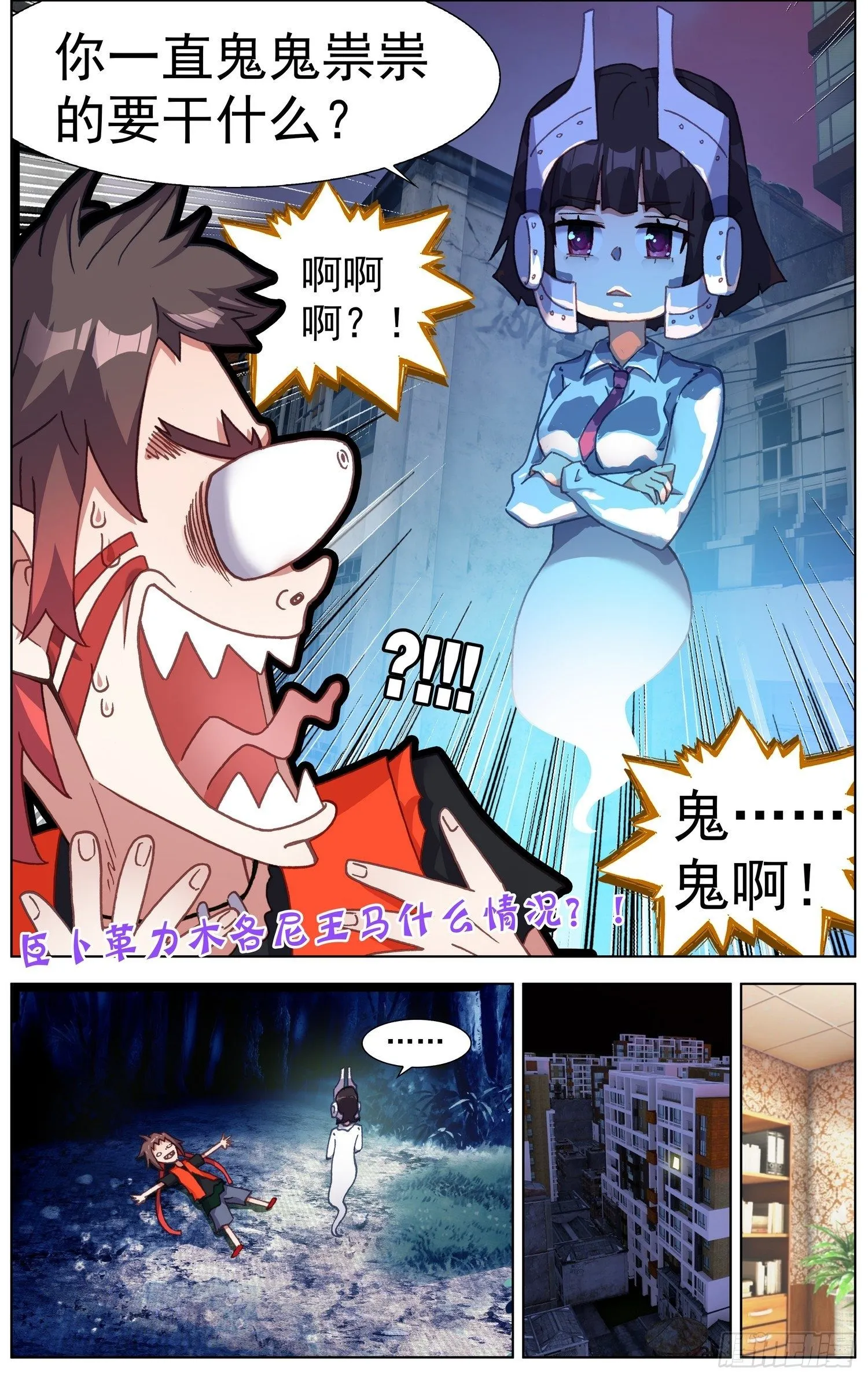 272可怕的尖牙族 第3页