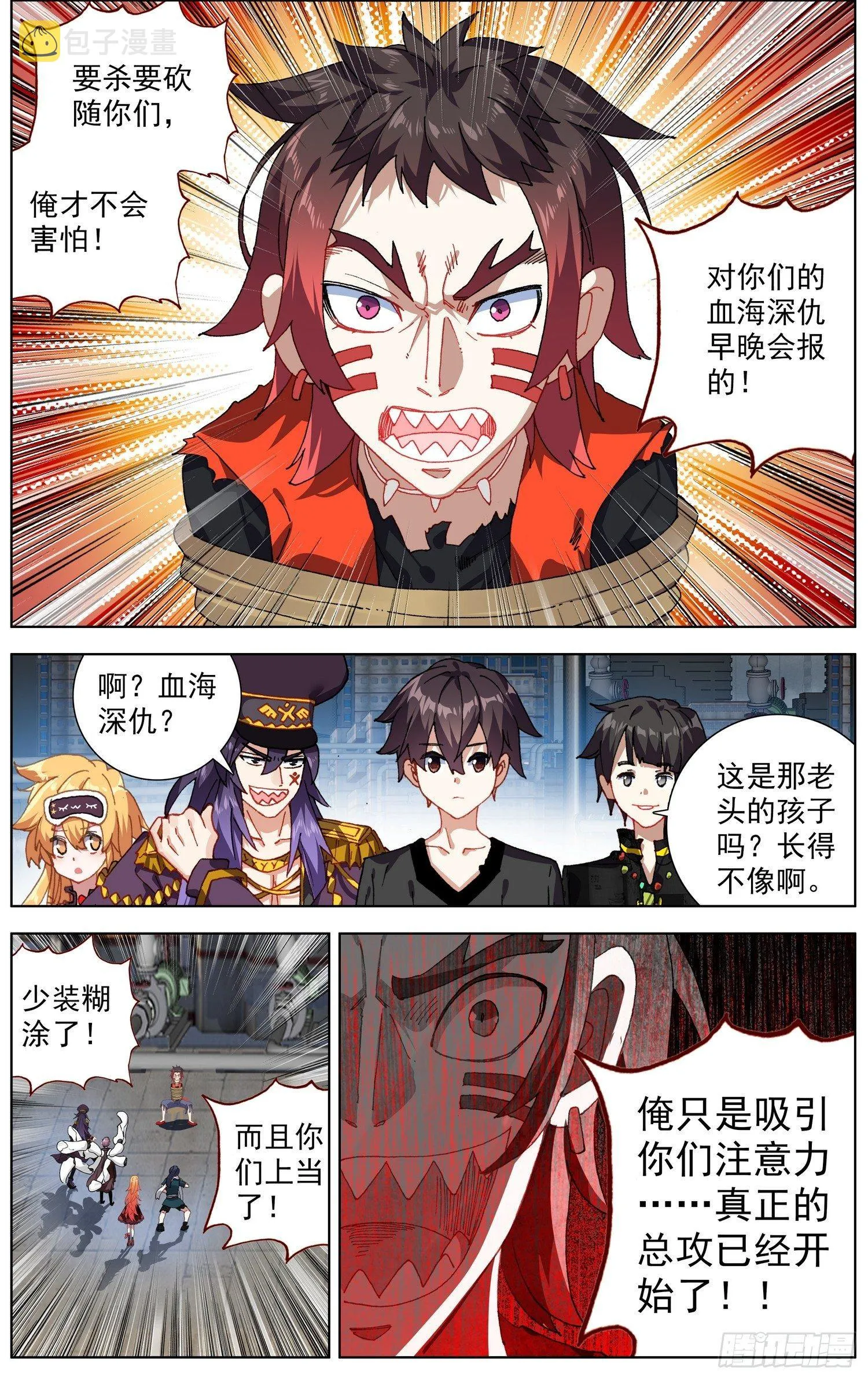 272可怕的尖牙族 第4页