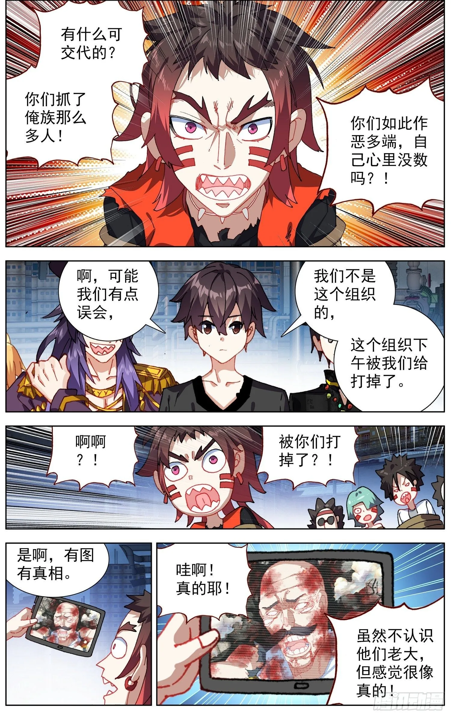 272可怕的尖牙族 第6页