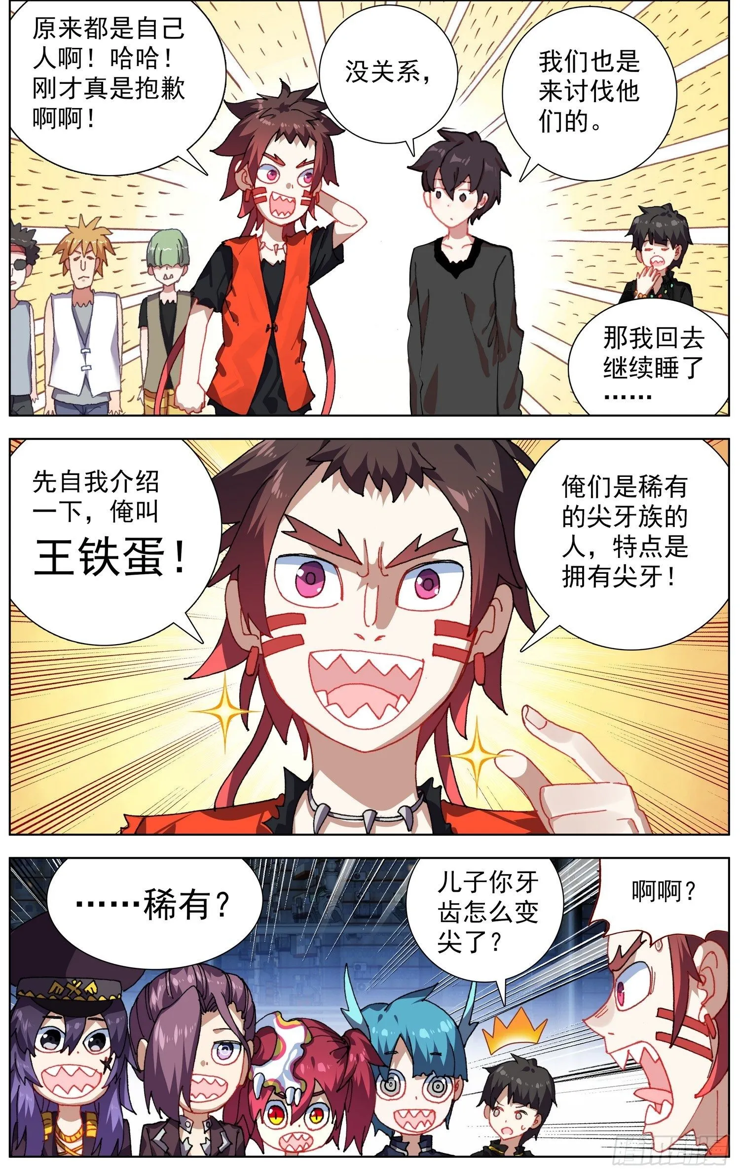272可怕的尖牙族 第7页