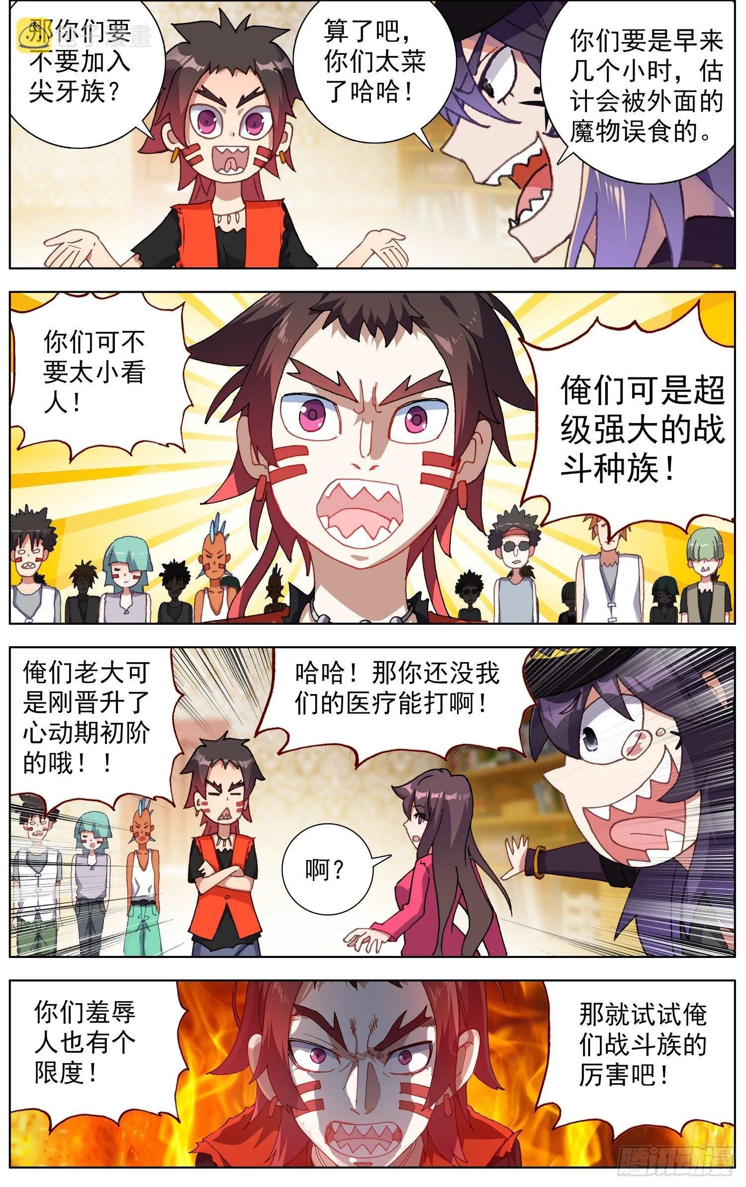 272可怕的尖牙族 第8页