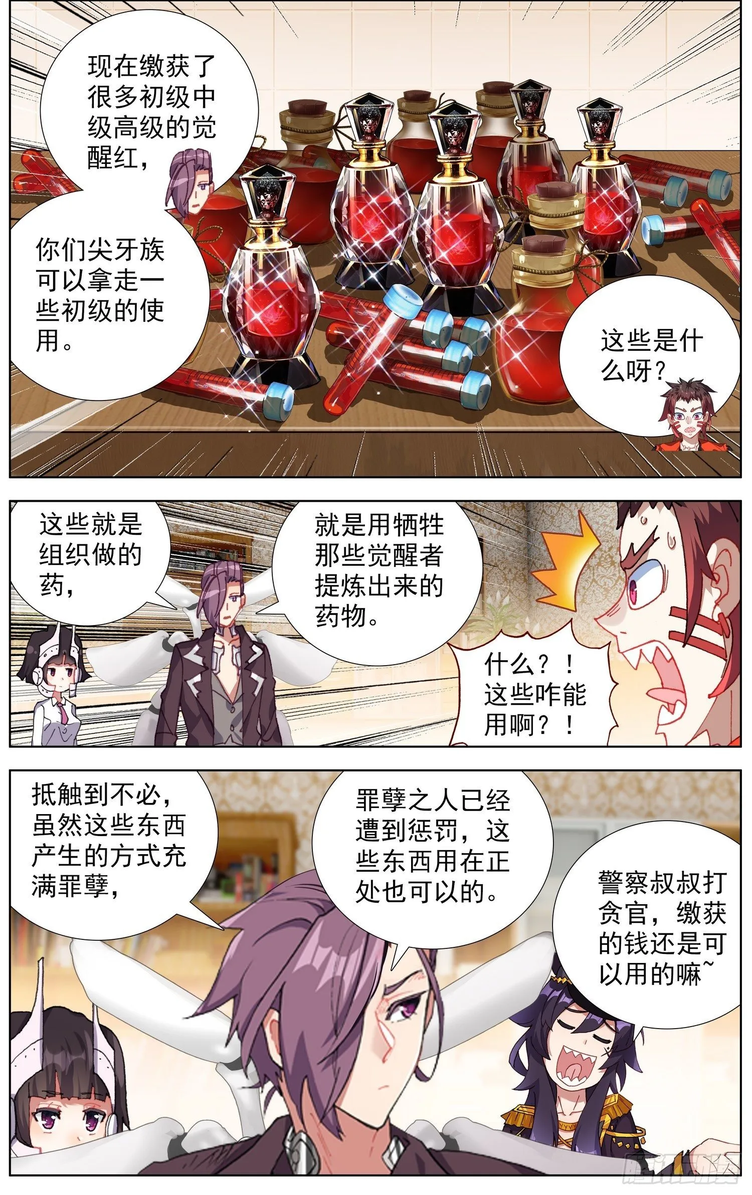 272可怕的尖牙族 第11页