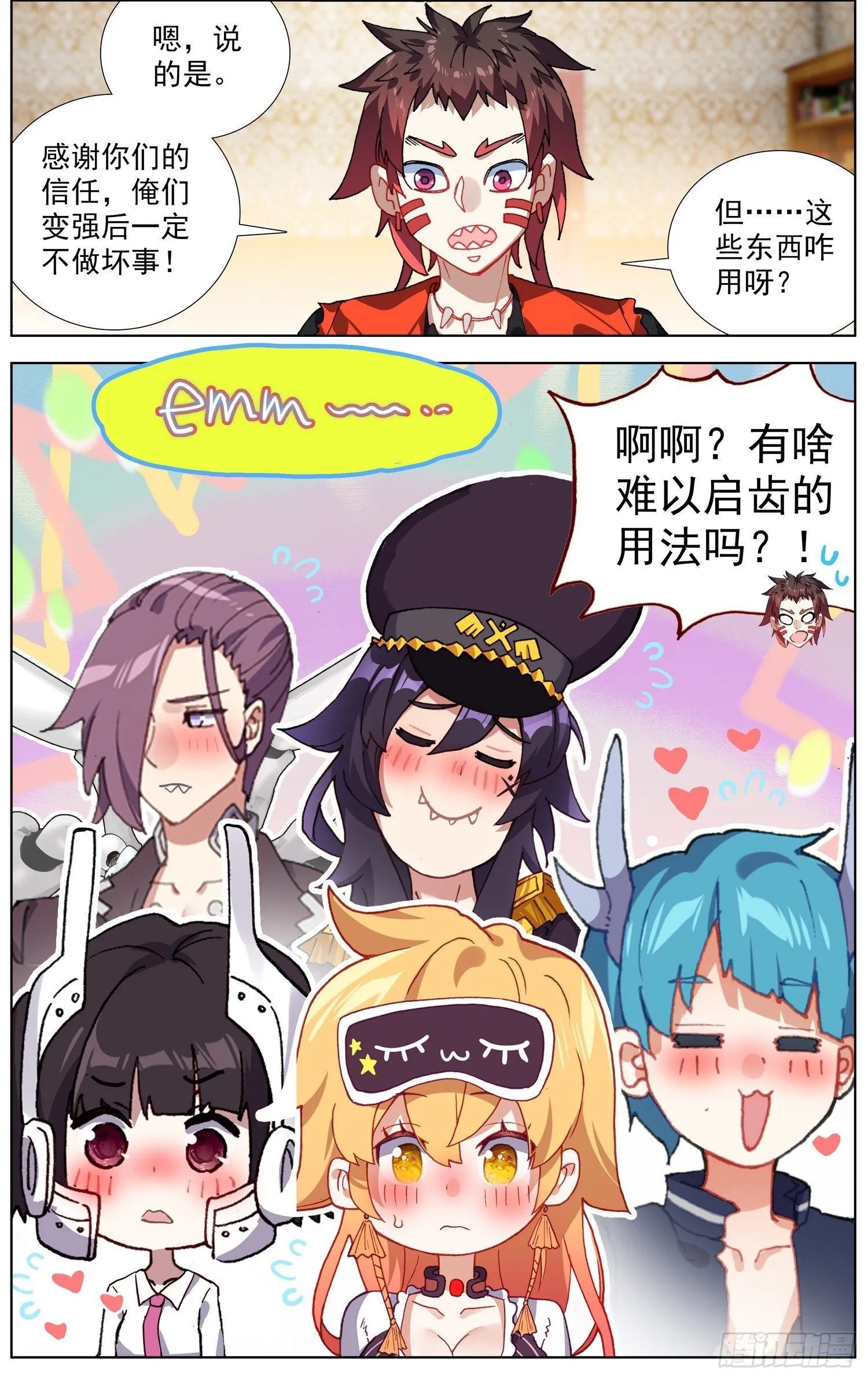 272可怕的尖牙族 第12页