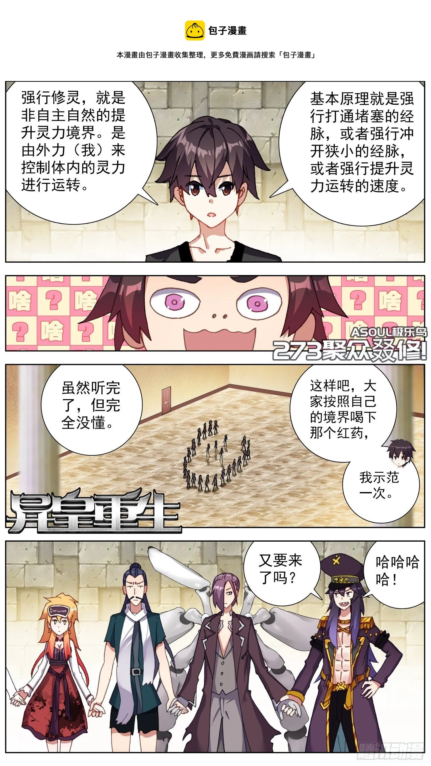 273聚众叕修！ 第1页