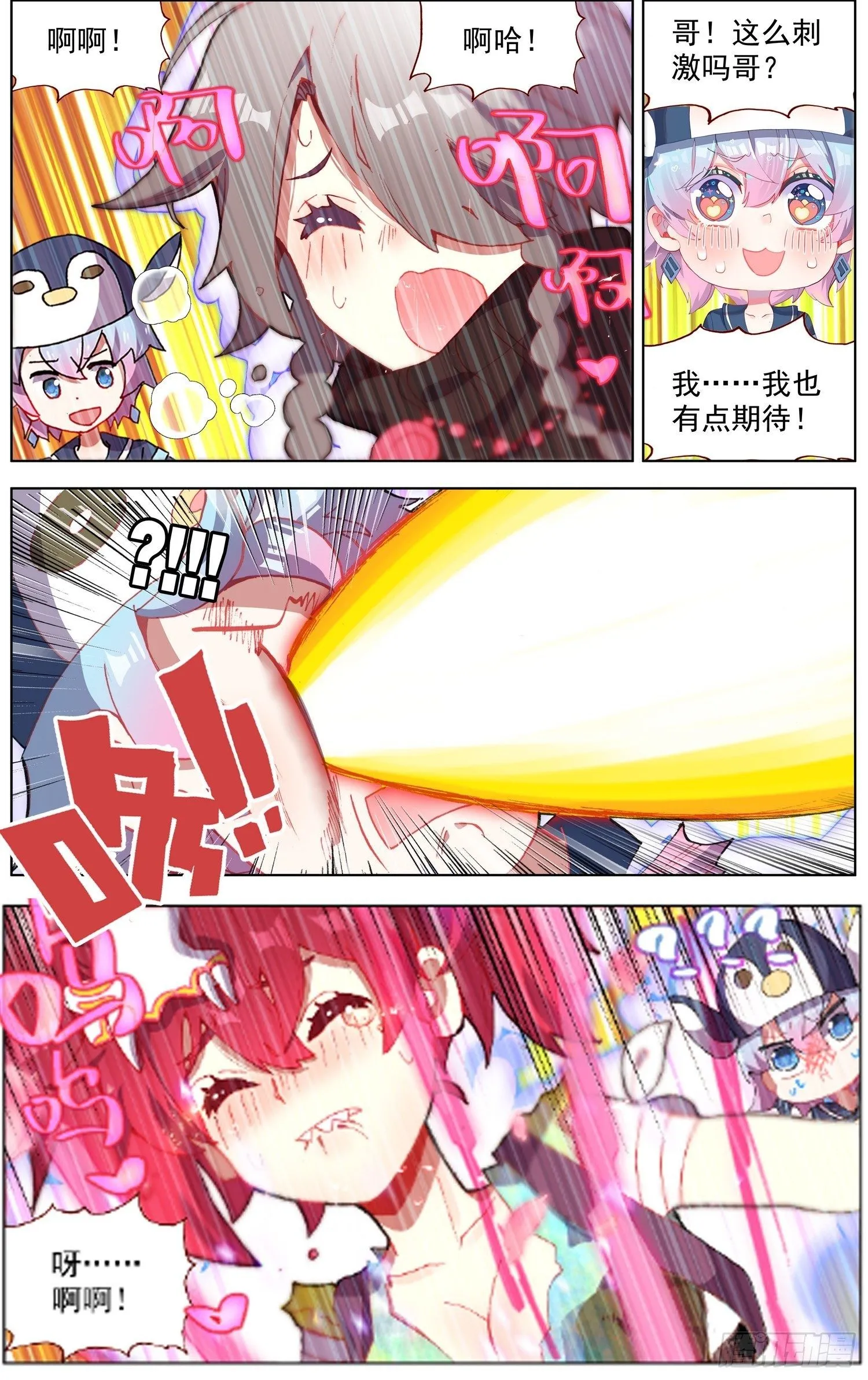 273聚众叕修！ 第6页