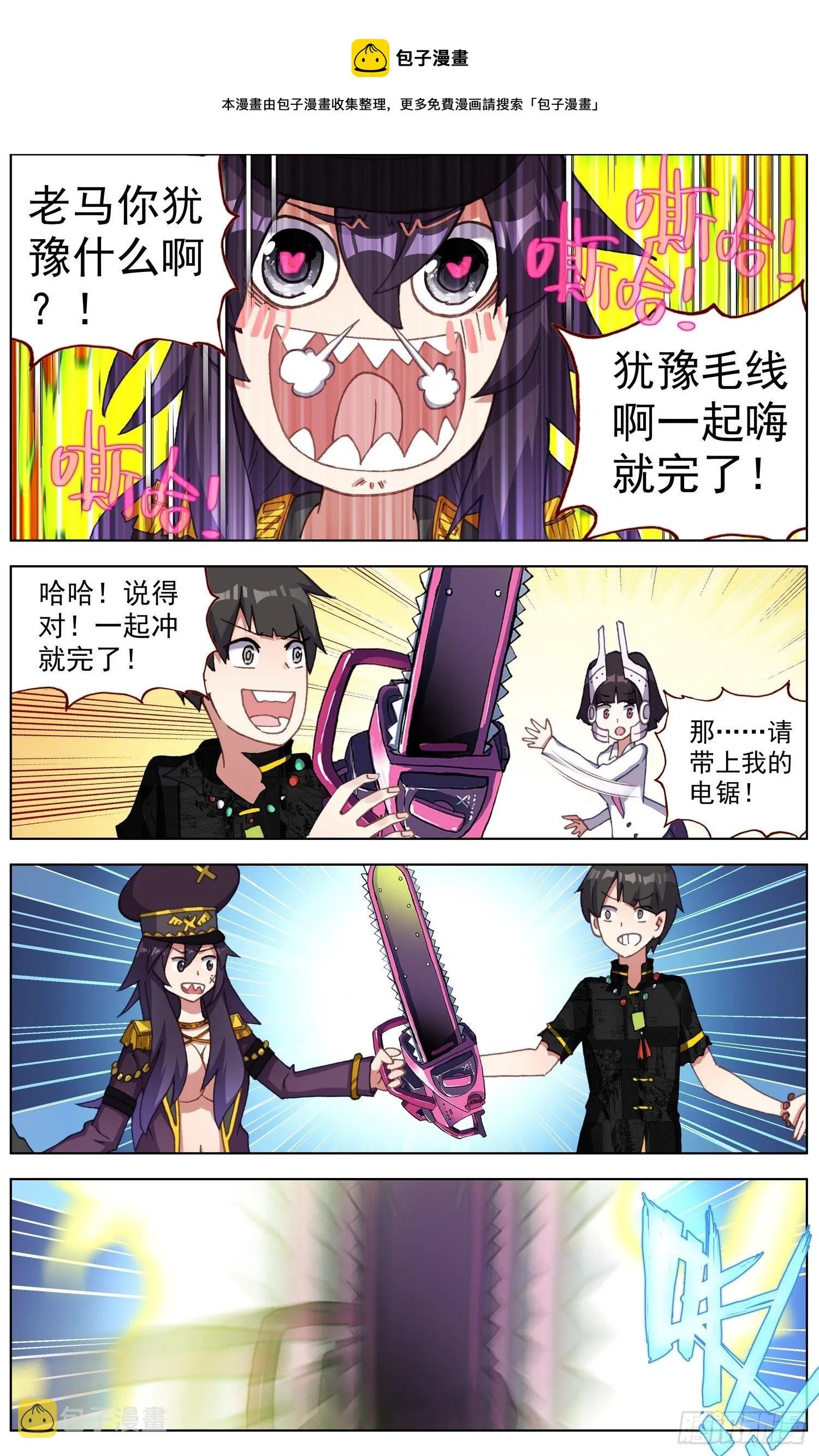 273聚众叕修！ 第9页