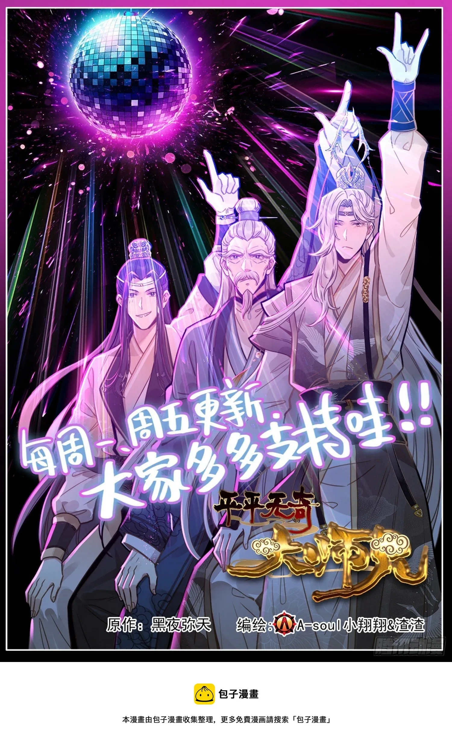 273聚众叕修！ 第15页