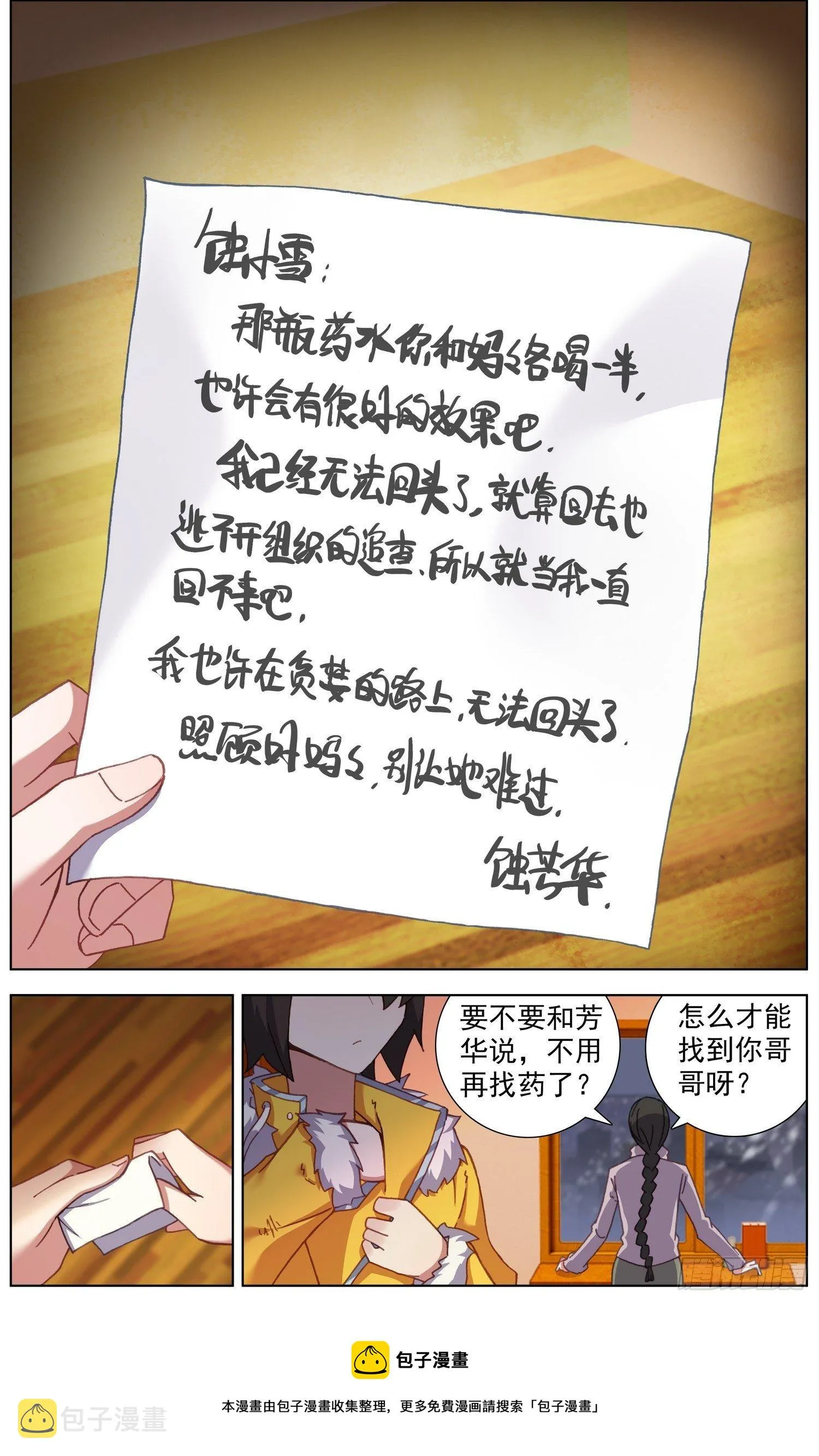 274开启新篇章 第13页