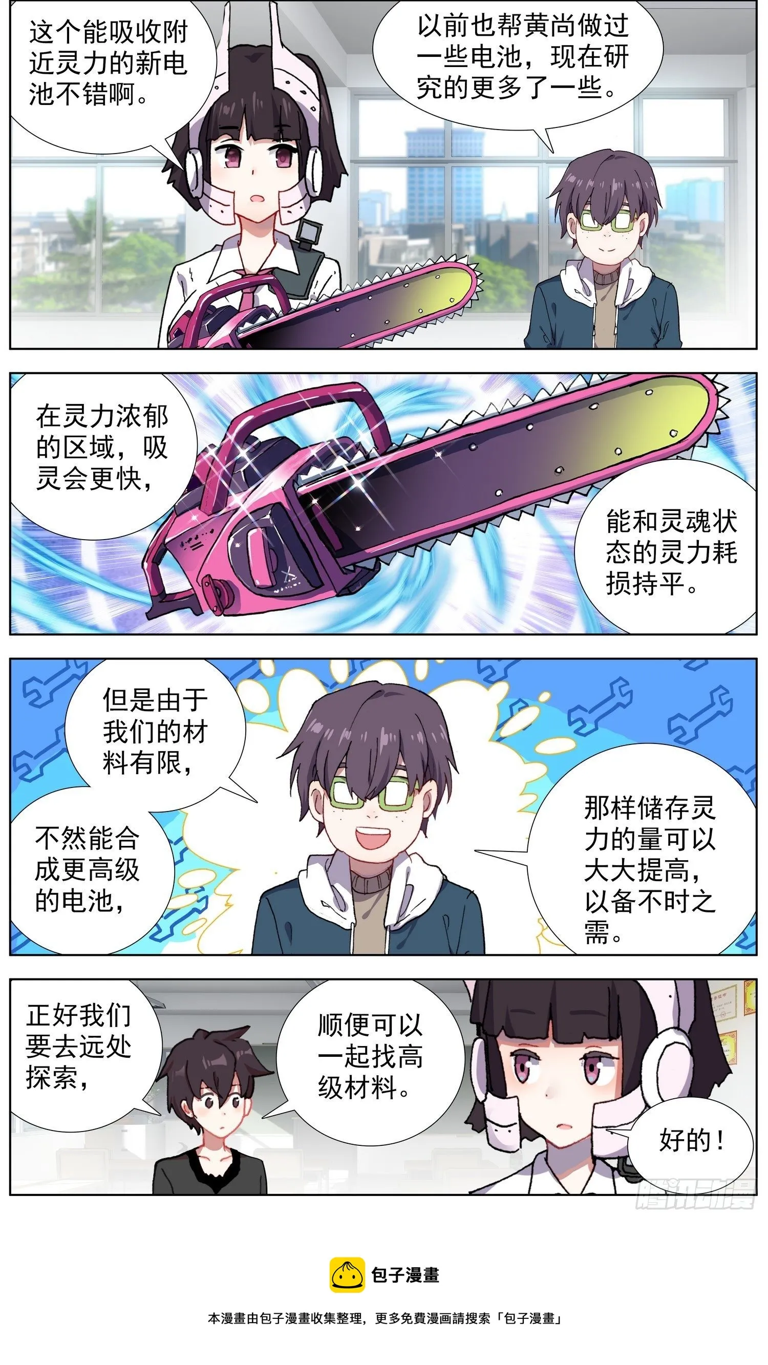 276再回永乐市 第9页