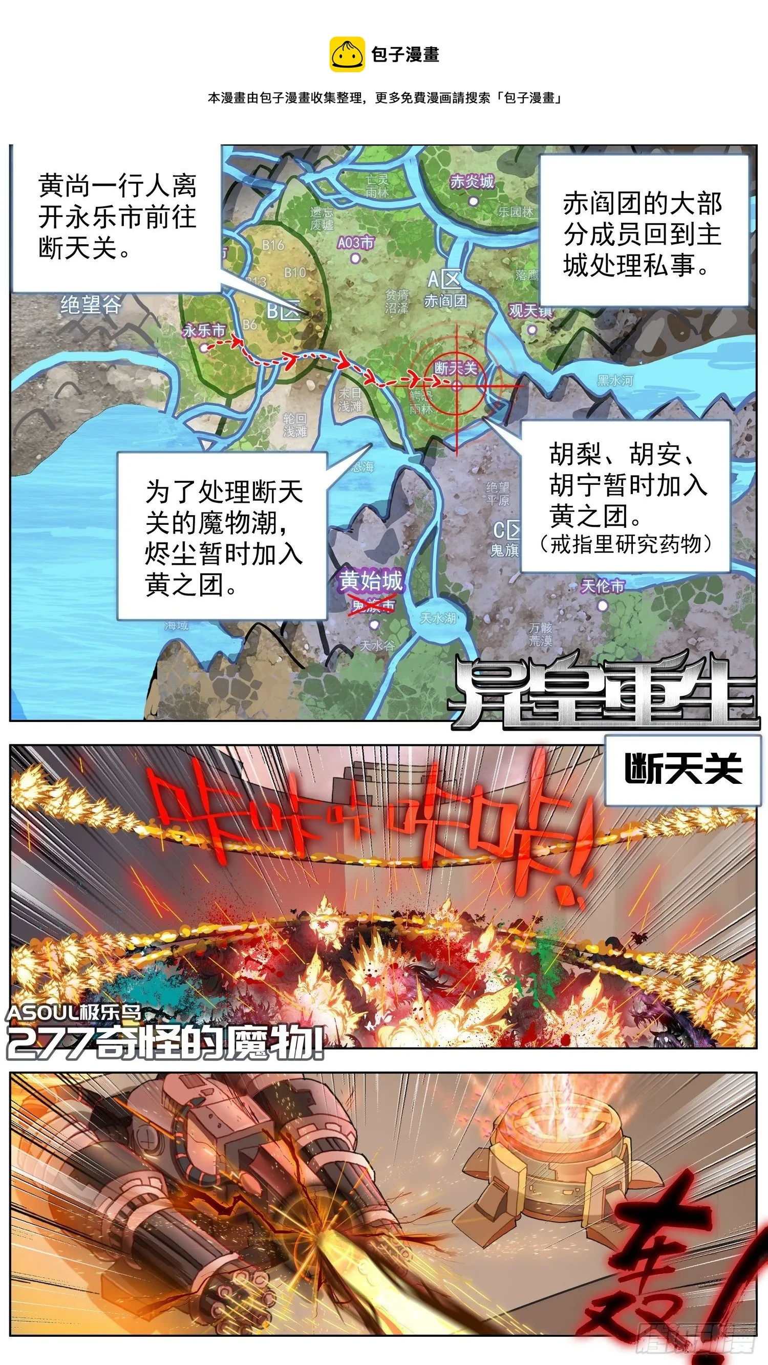 277奇怪的魔物 第1页