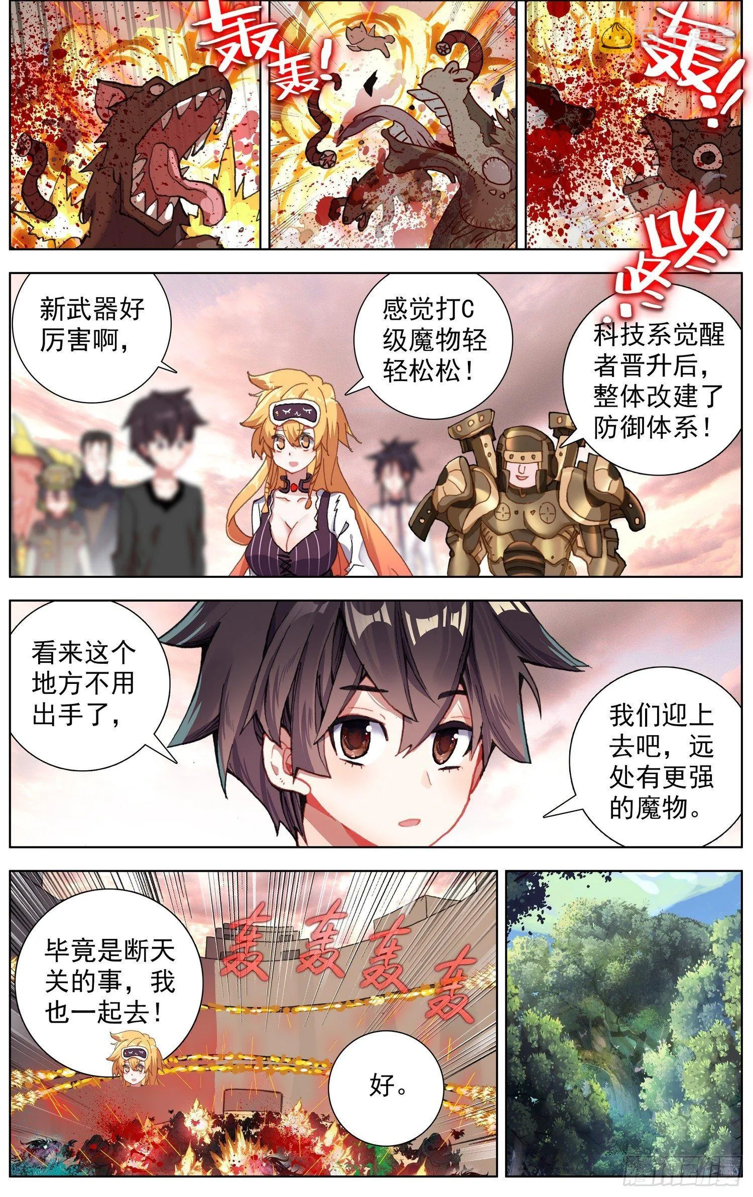277奇怪的魔物 第2页