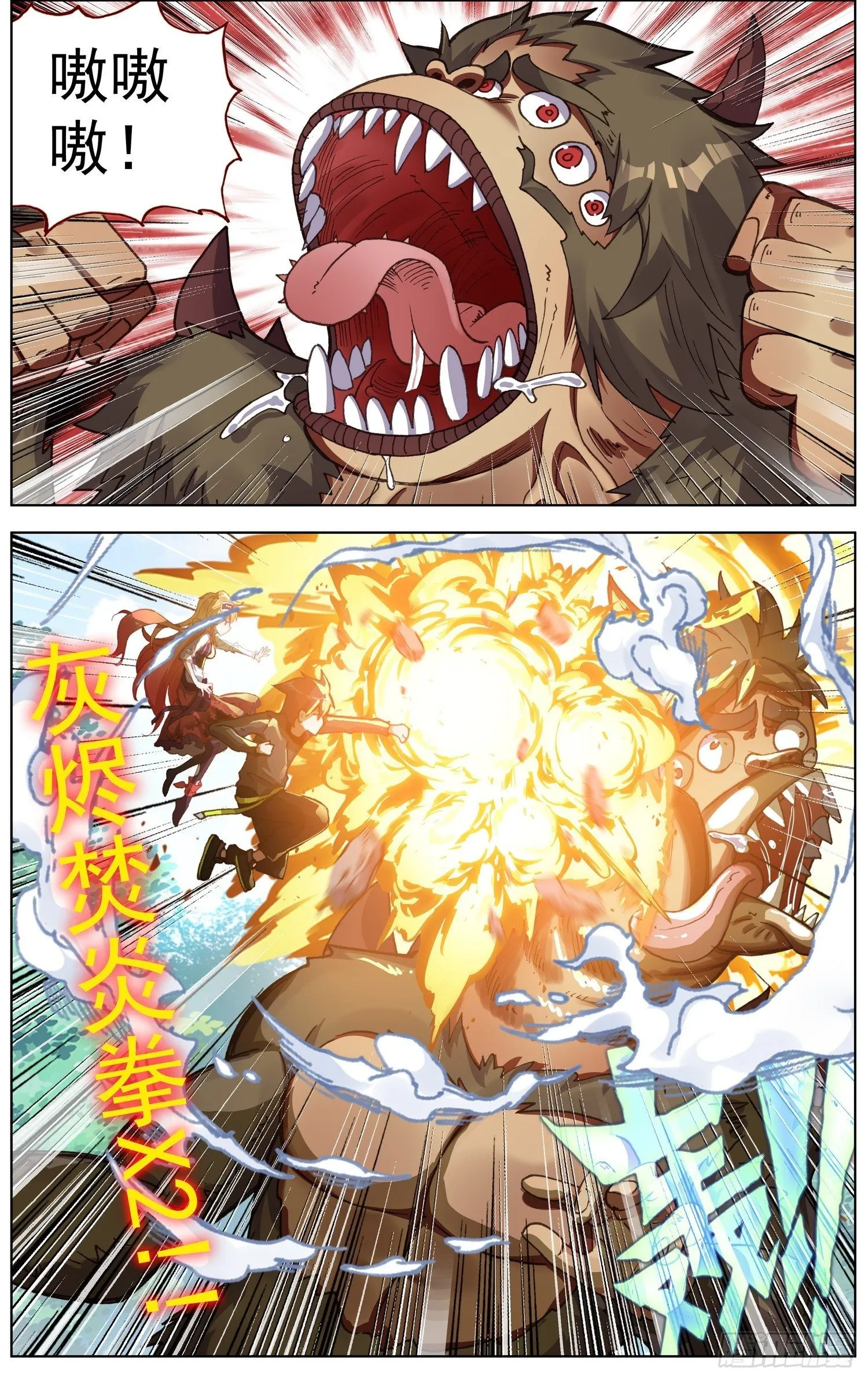 277奇怪的魔物 第3页