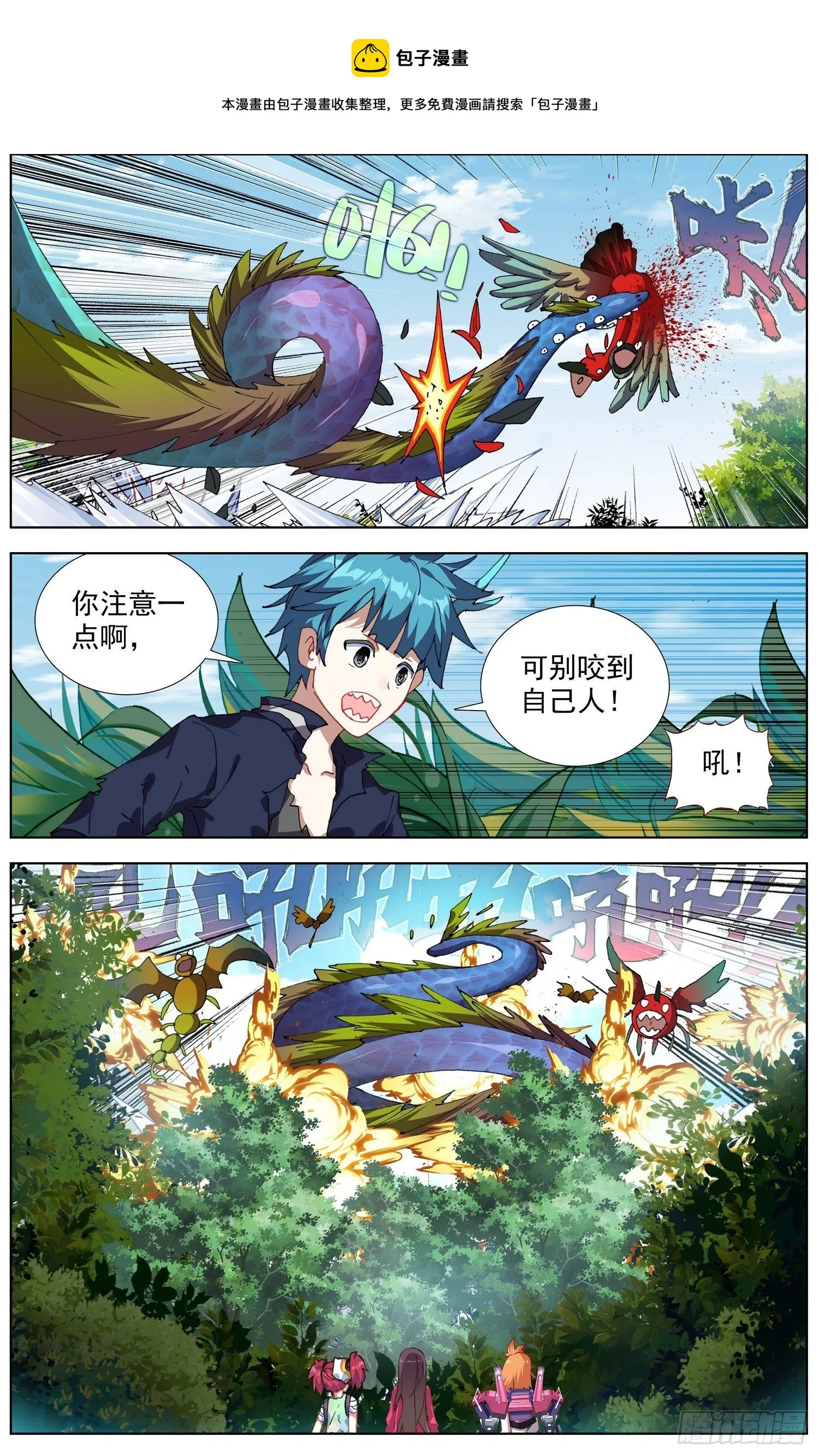 277奇怪的魔物 第5页