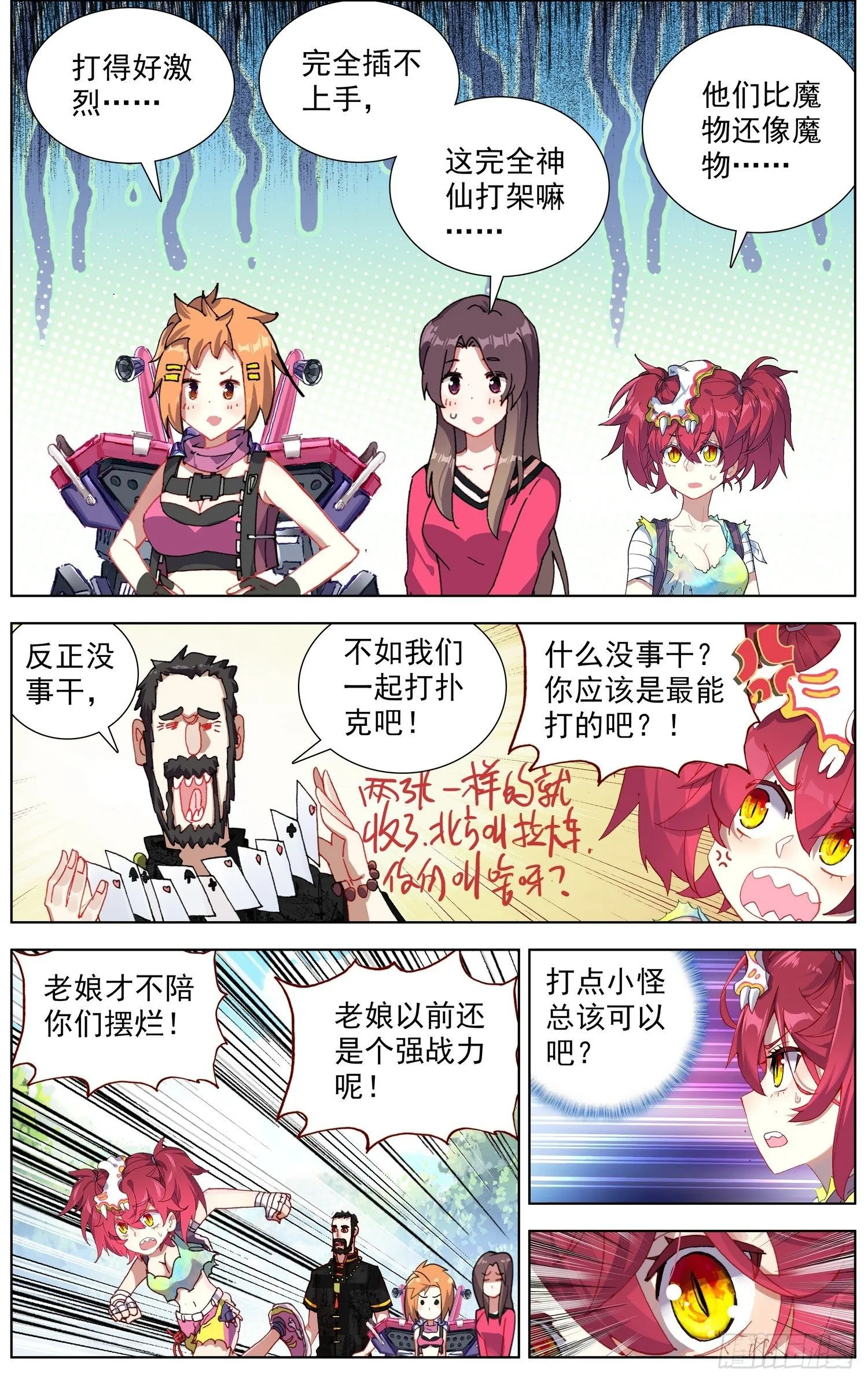 277奇怪的魔物 第6页