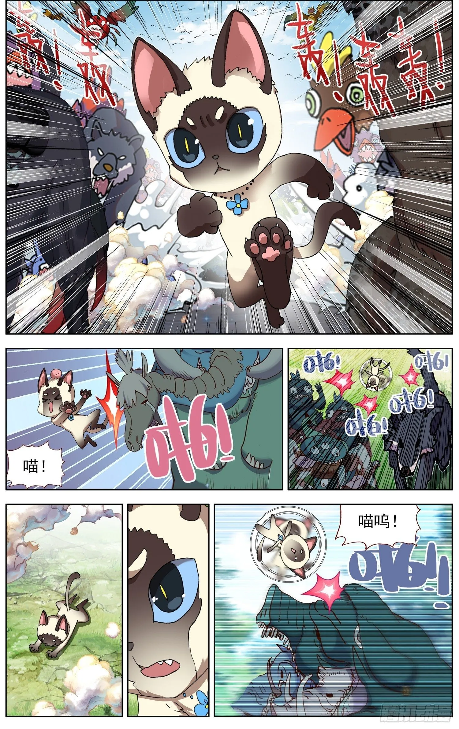 277奇怪的魔物 第7页