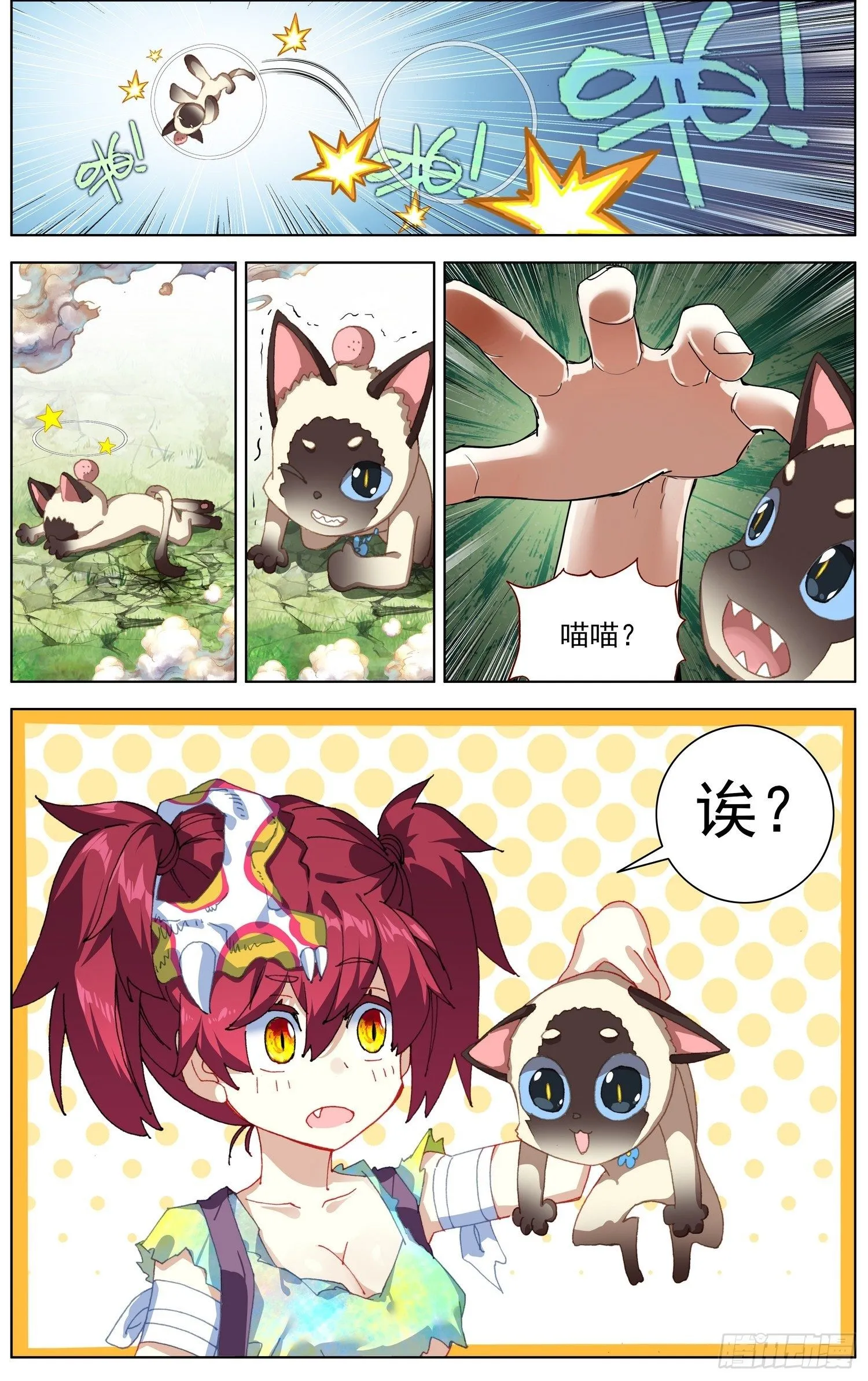 277奇怪的魔物 第8页
