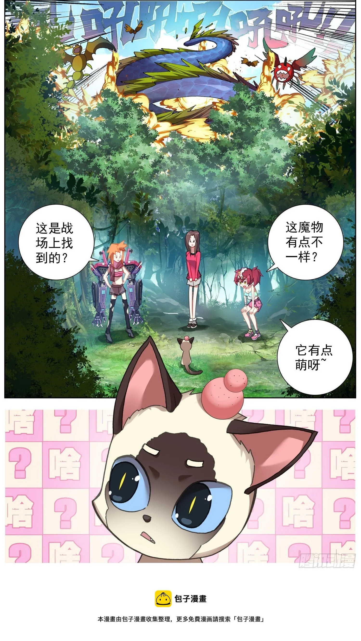 277奇怪的魔物 第9页