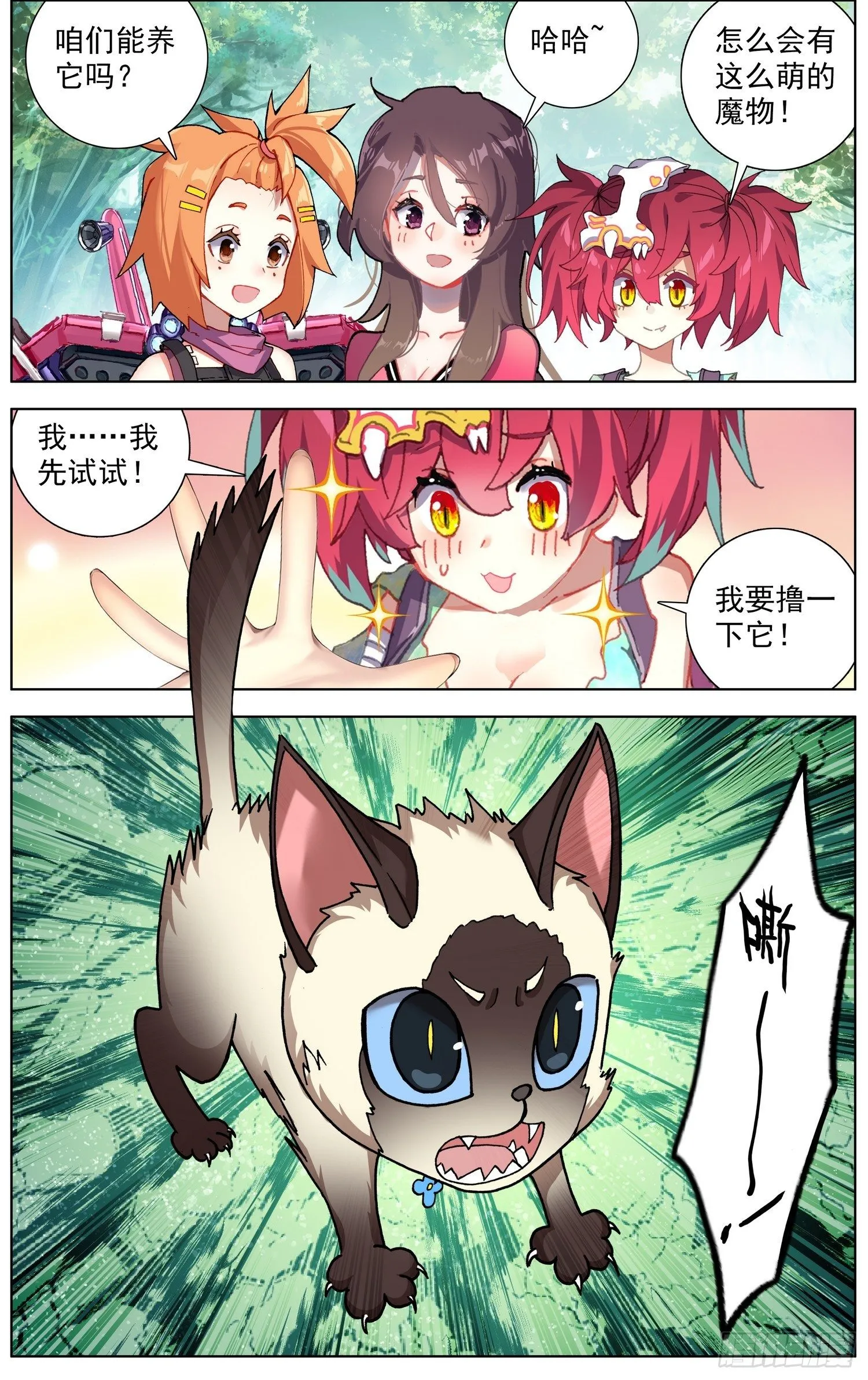 277奇怪的魔物 第10页