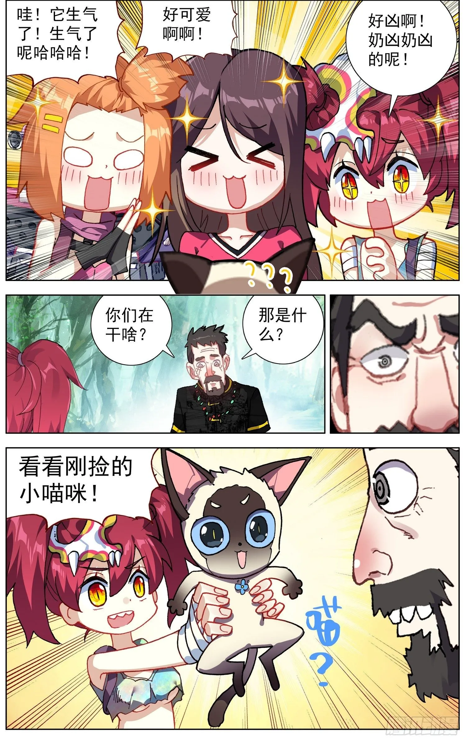 277奇怪的魔物 第11页