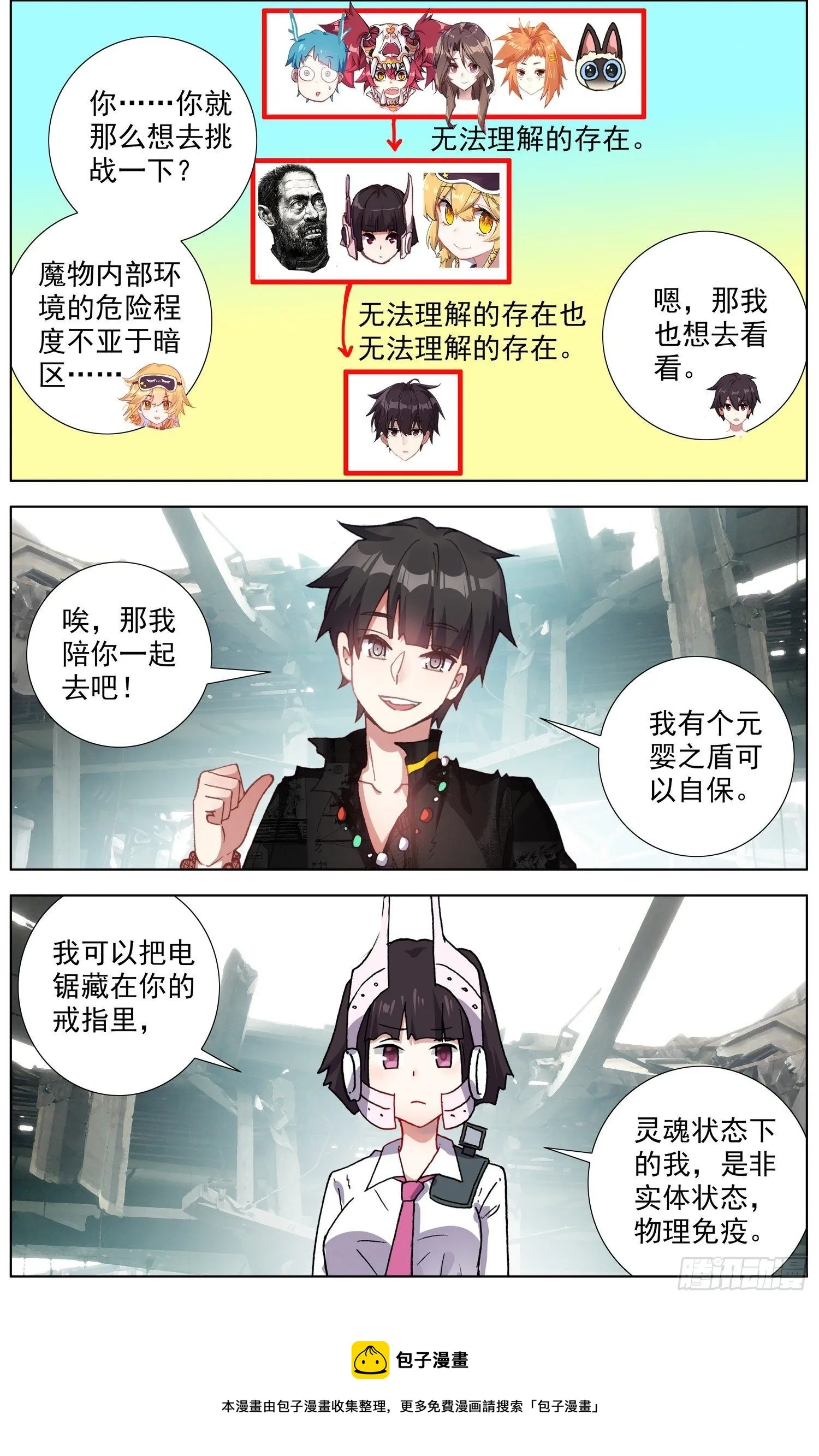 280无法理解 第9页
