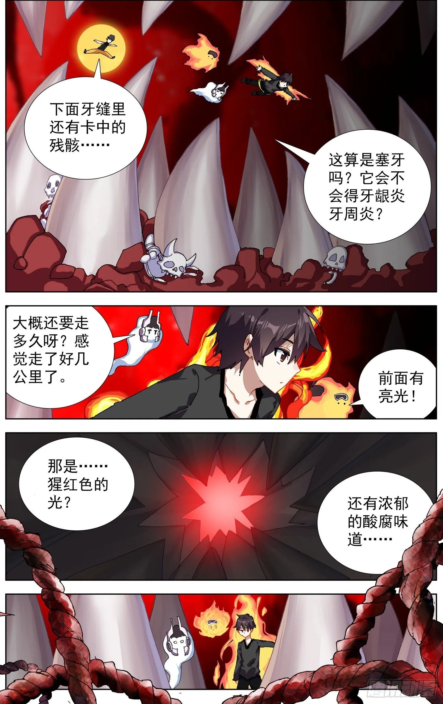 281存在的生命 第3页