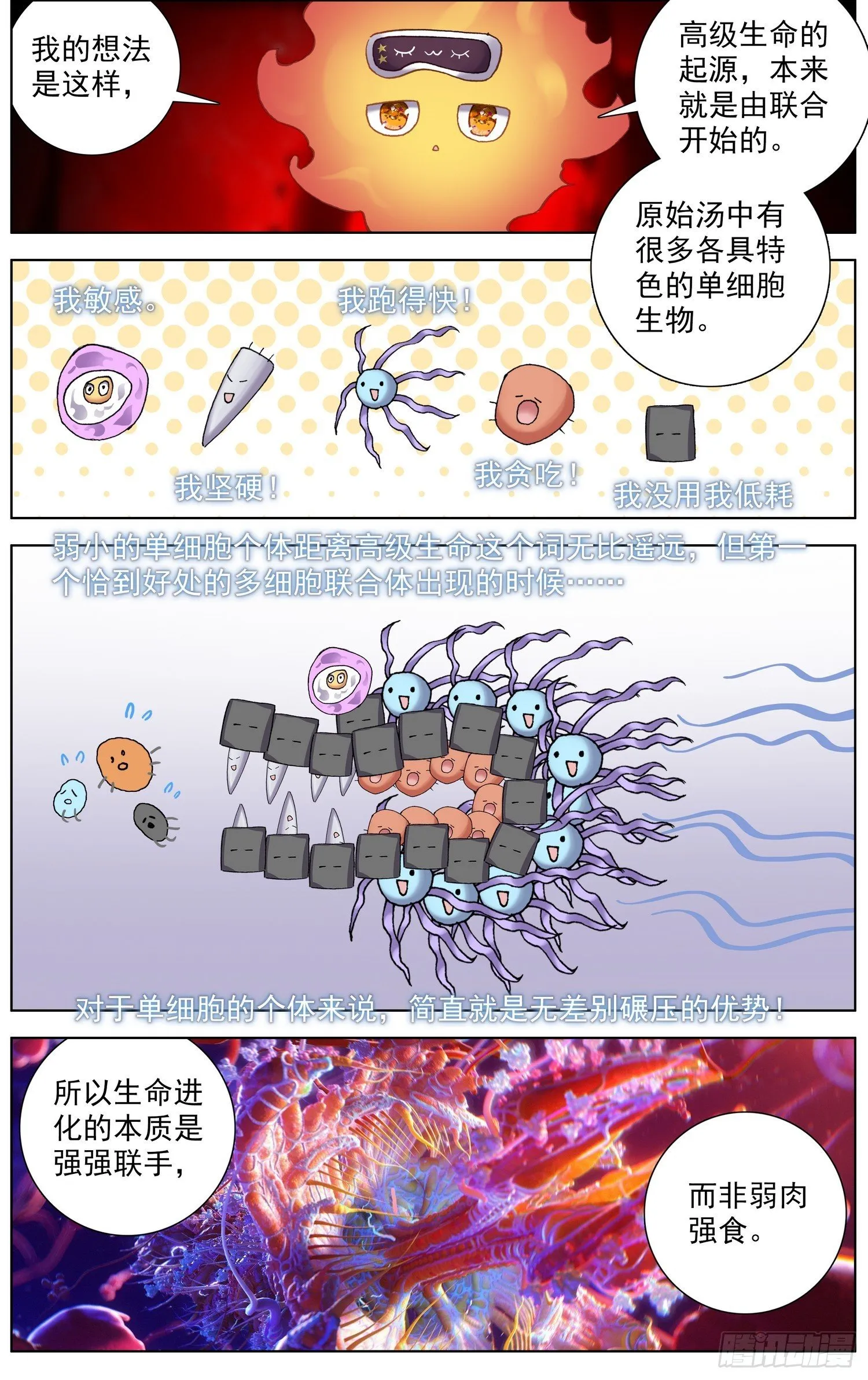 281存在的生命 第10页