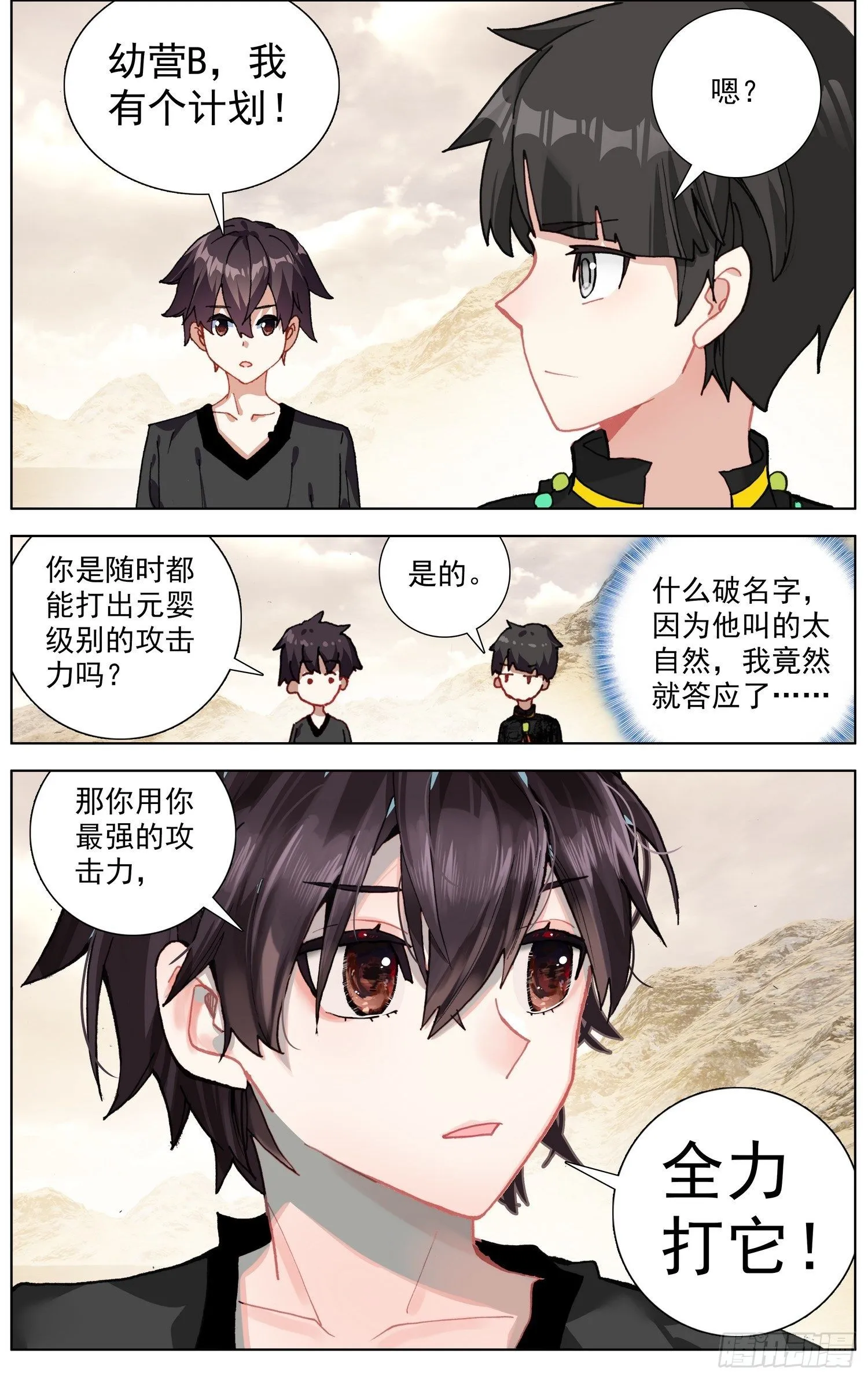 283地狱分身术 第6页