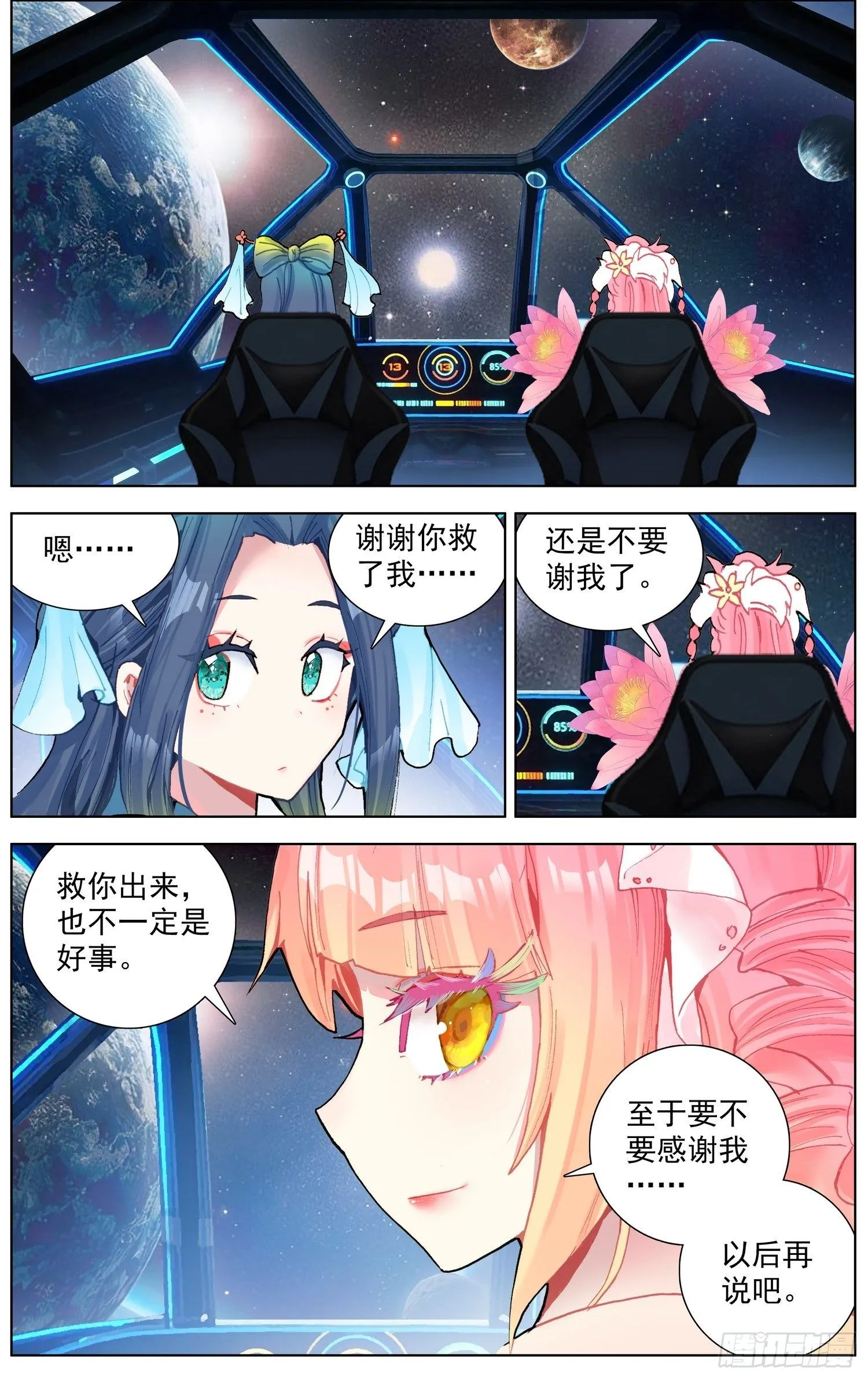 285轨迹改变 第11页