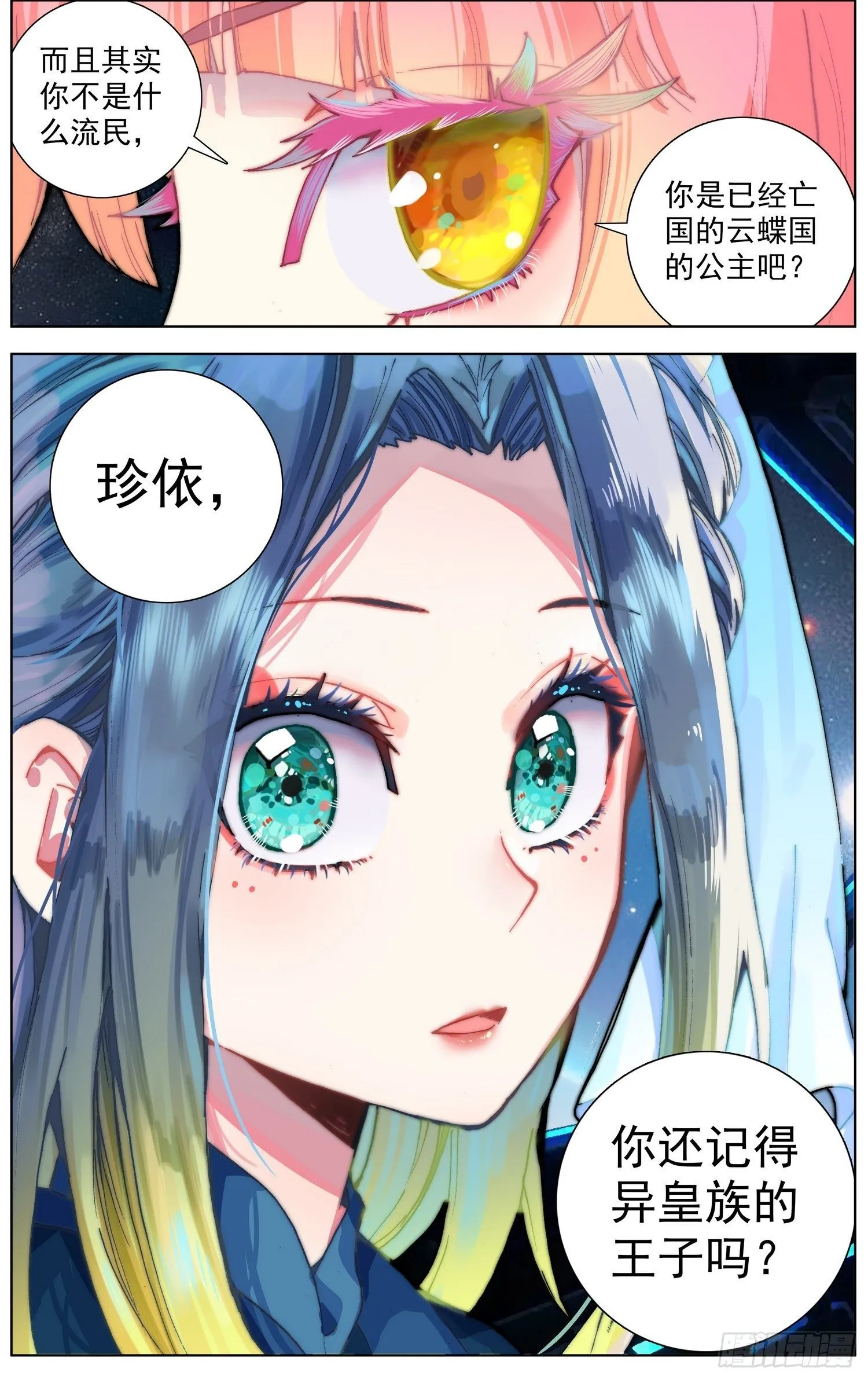 285轨迹改变 第12页