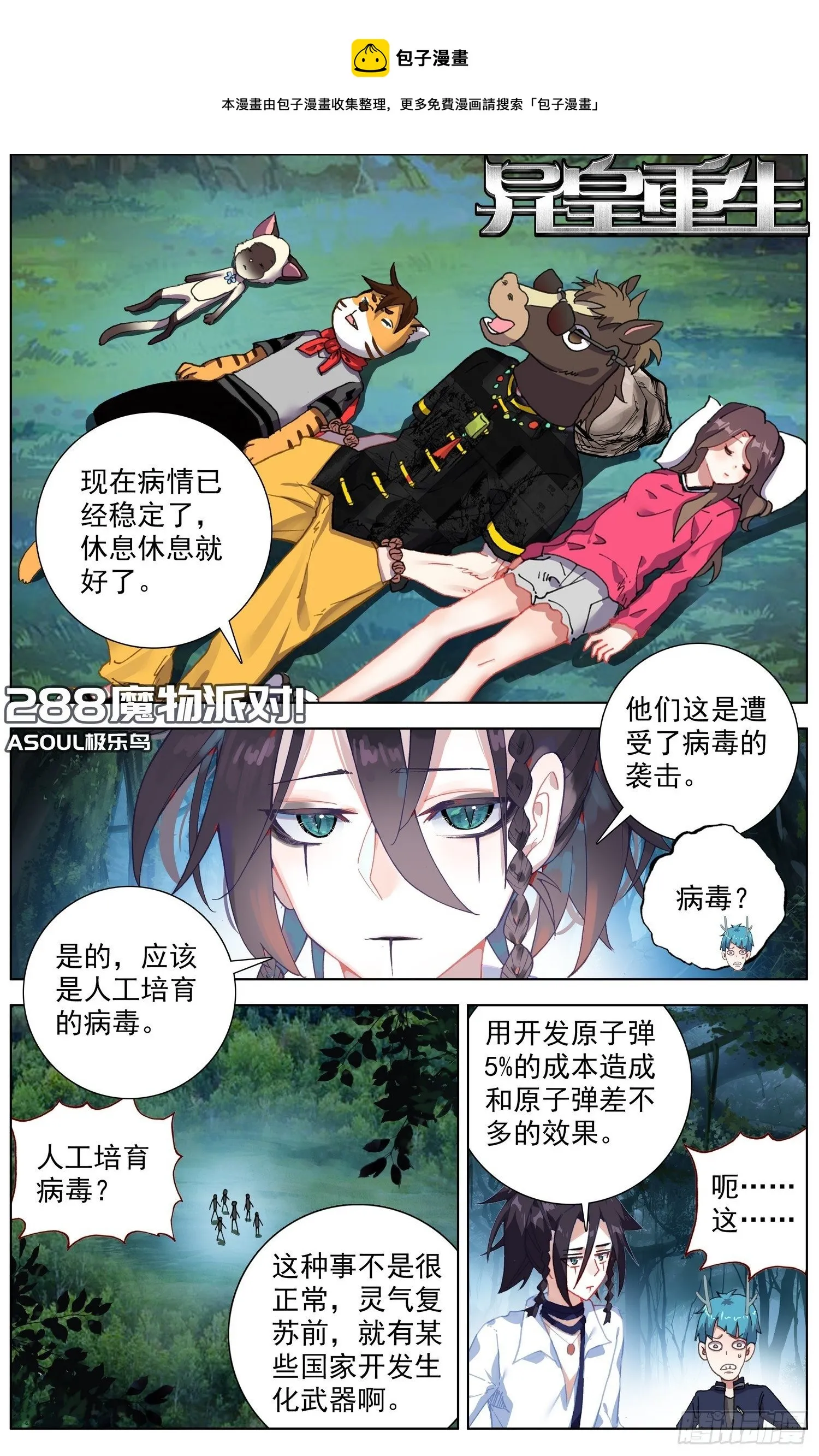 288魔物派对 第1页