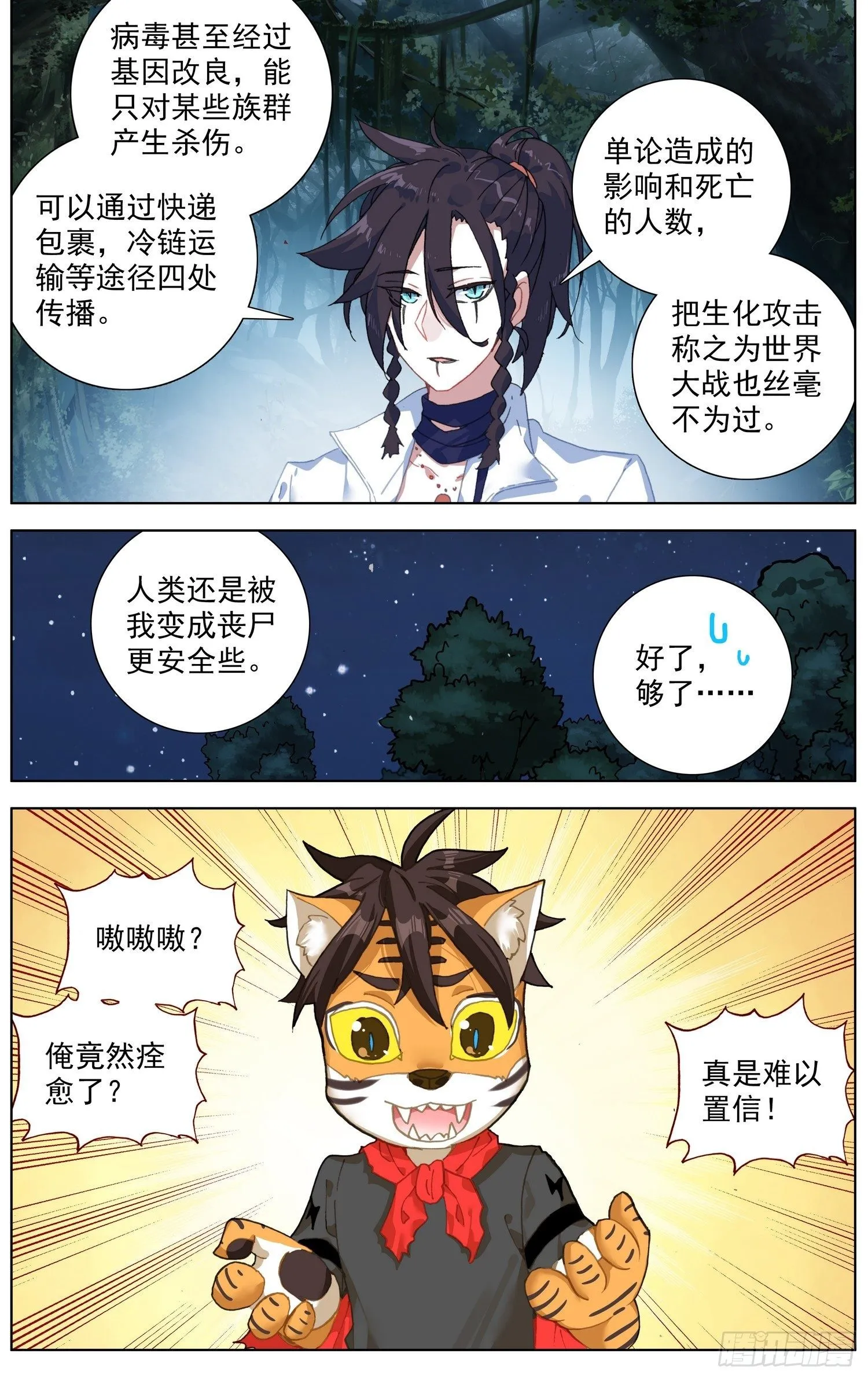 288魔物派对 第2页