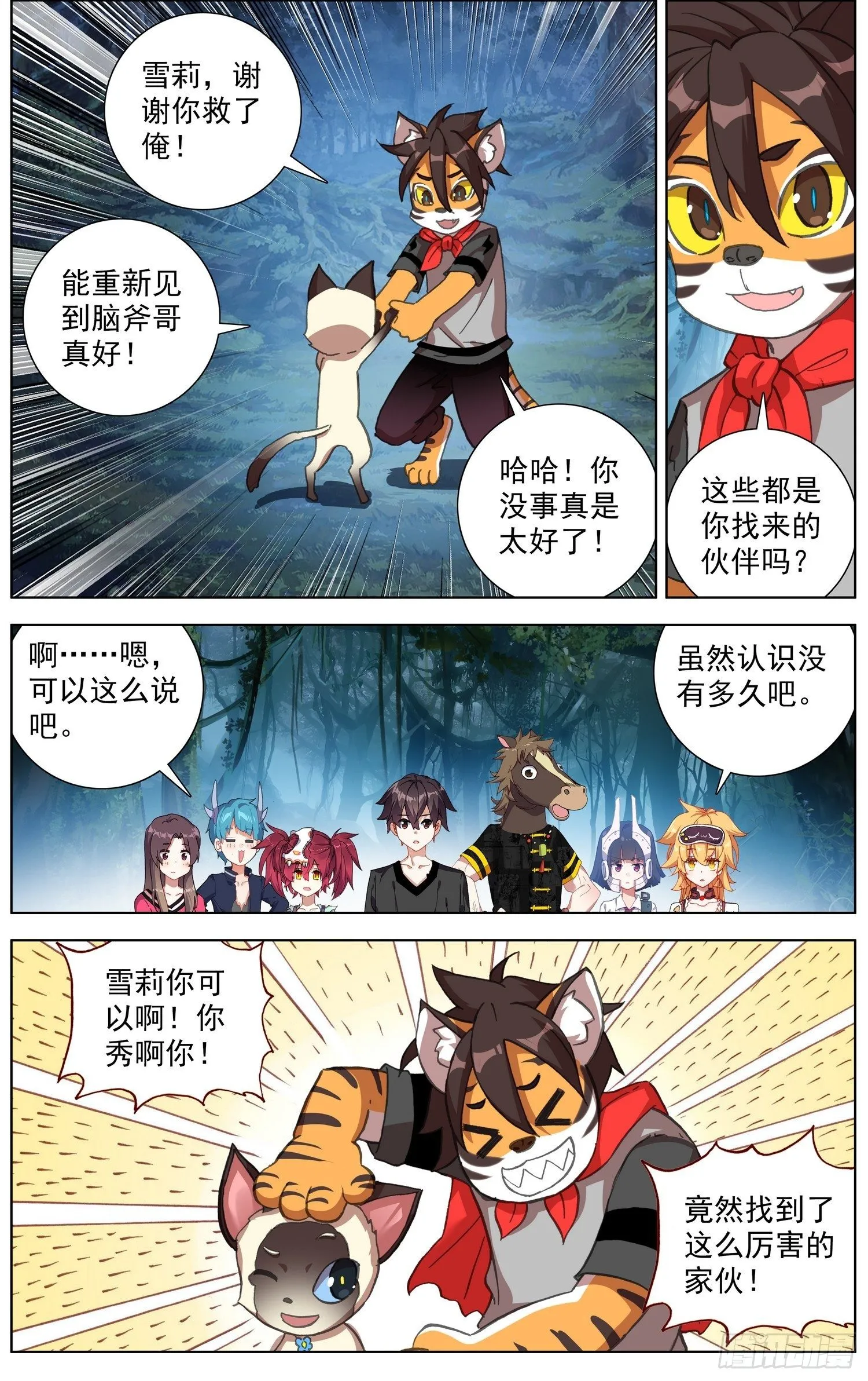 288魔物派对 第3页