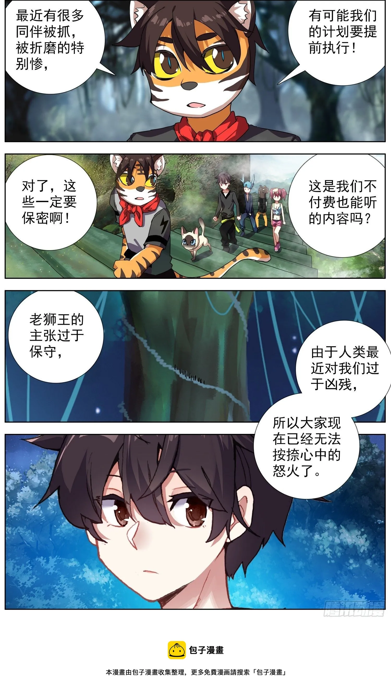 288魔物派对 第5页