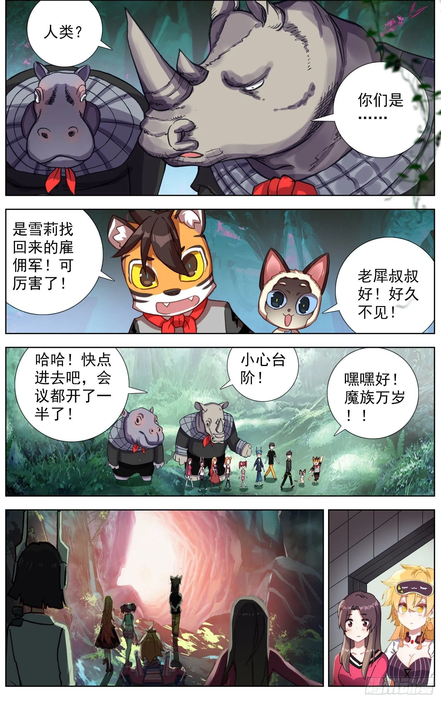 288魔物派对 第7页