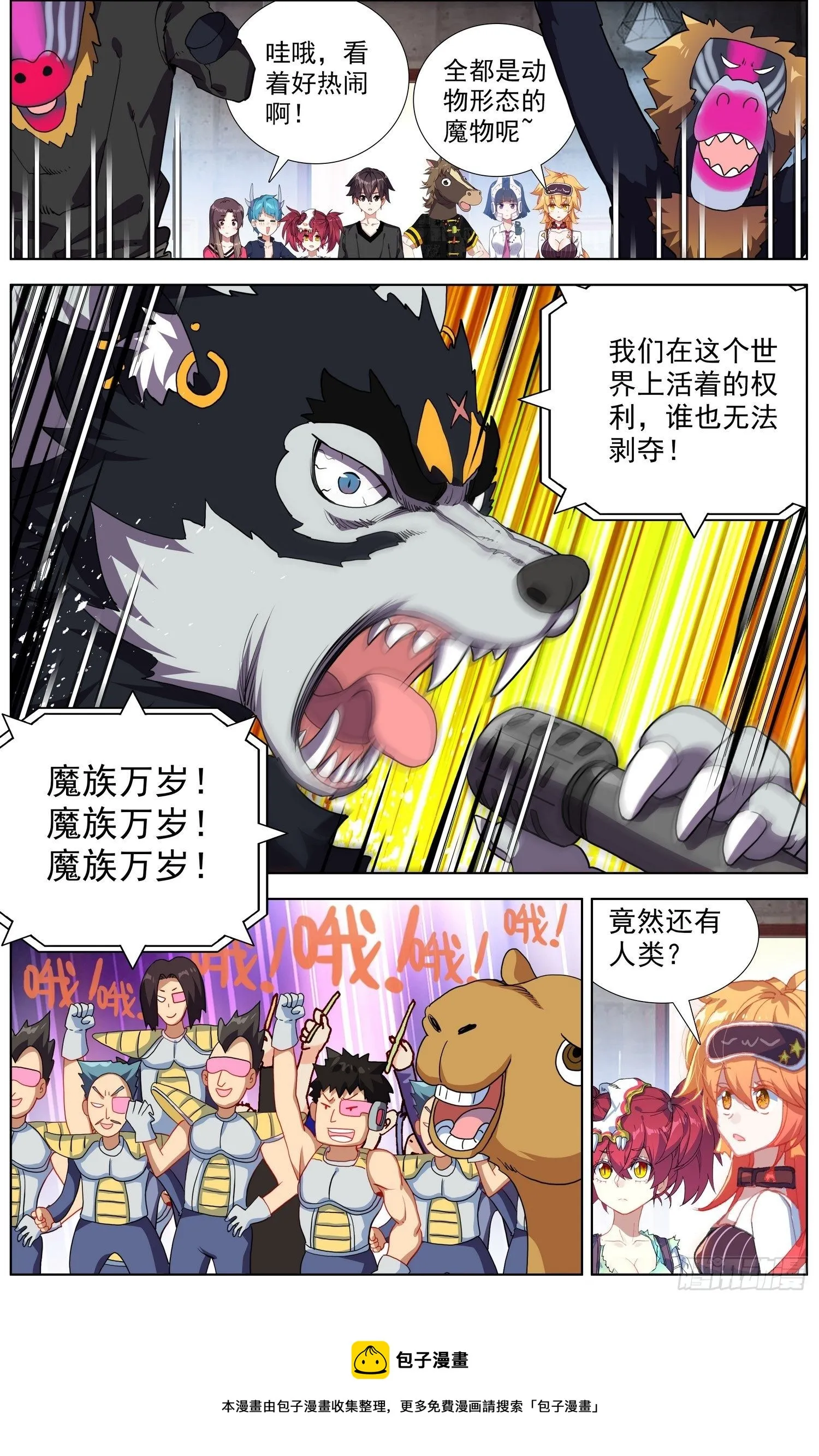 288魔物派对 第9页