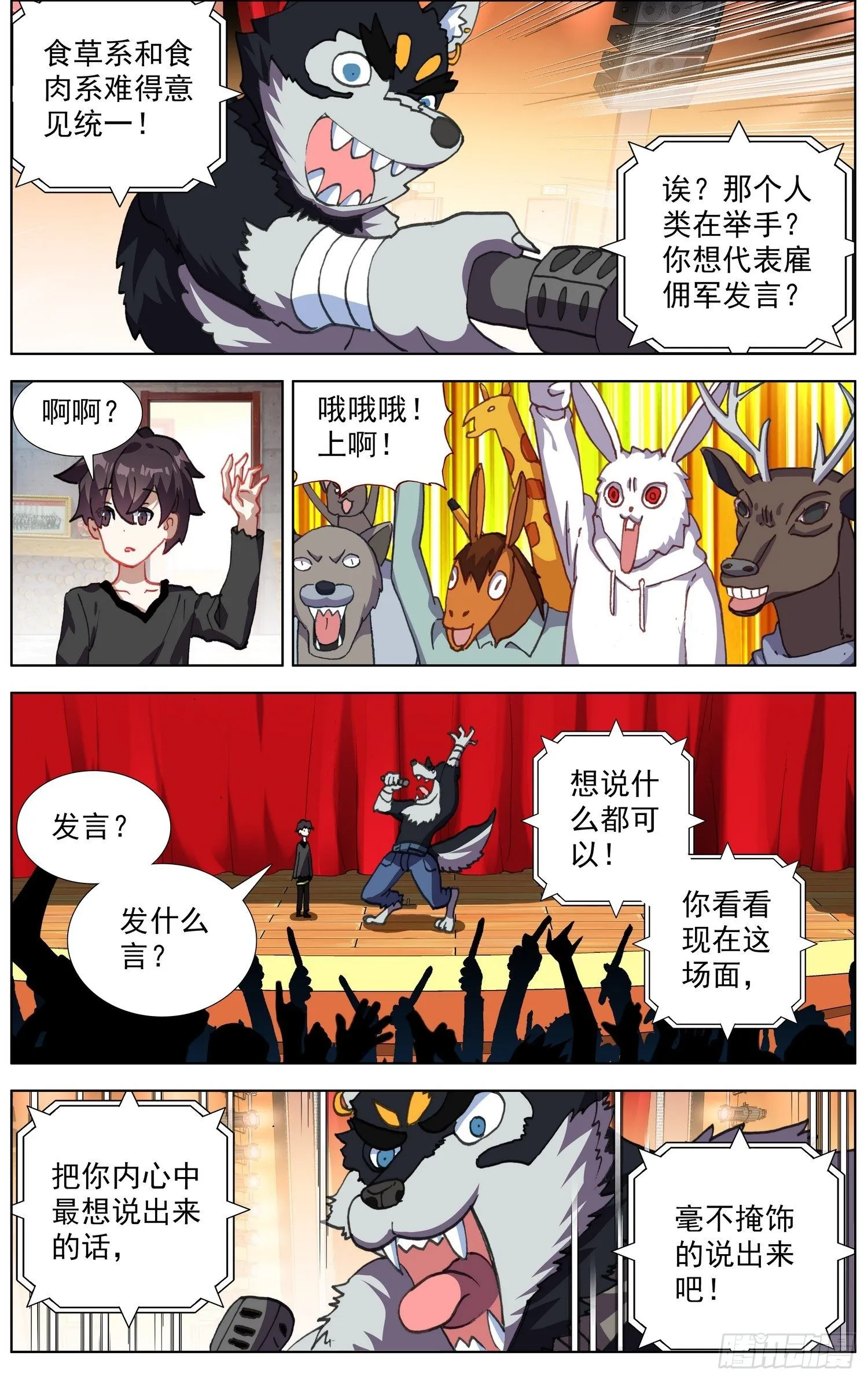 288魔物派对 第12页