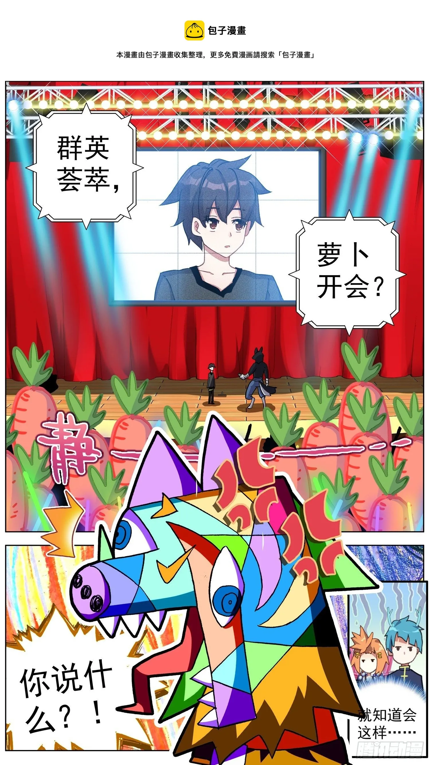 288魔物派对 第13页