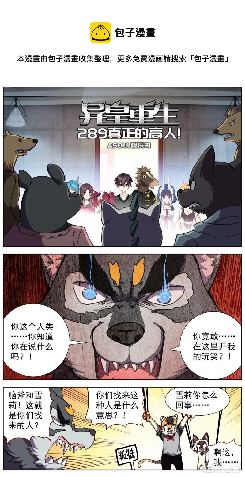 289真正的高人 第1页