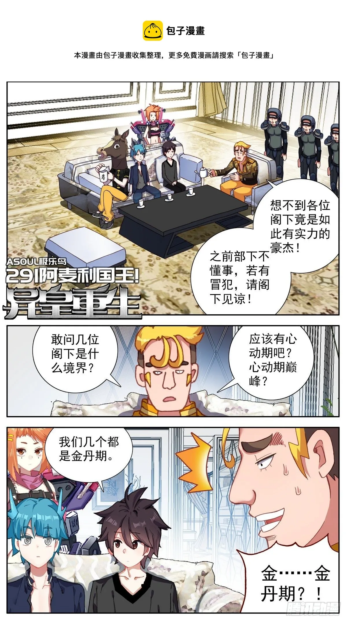 291阿麦利国王 第1页