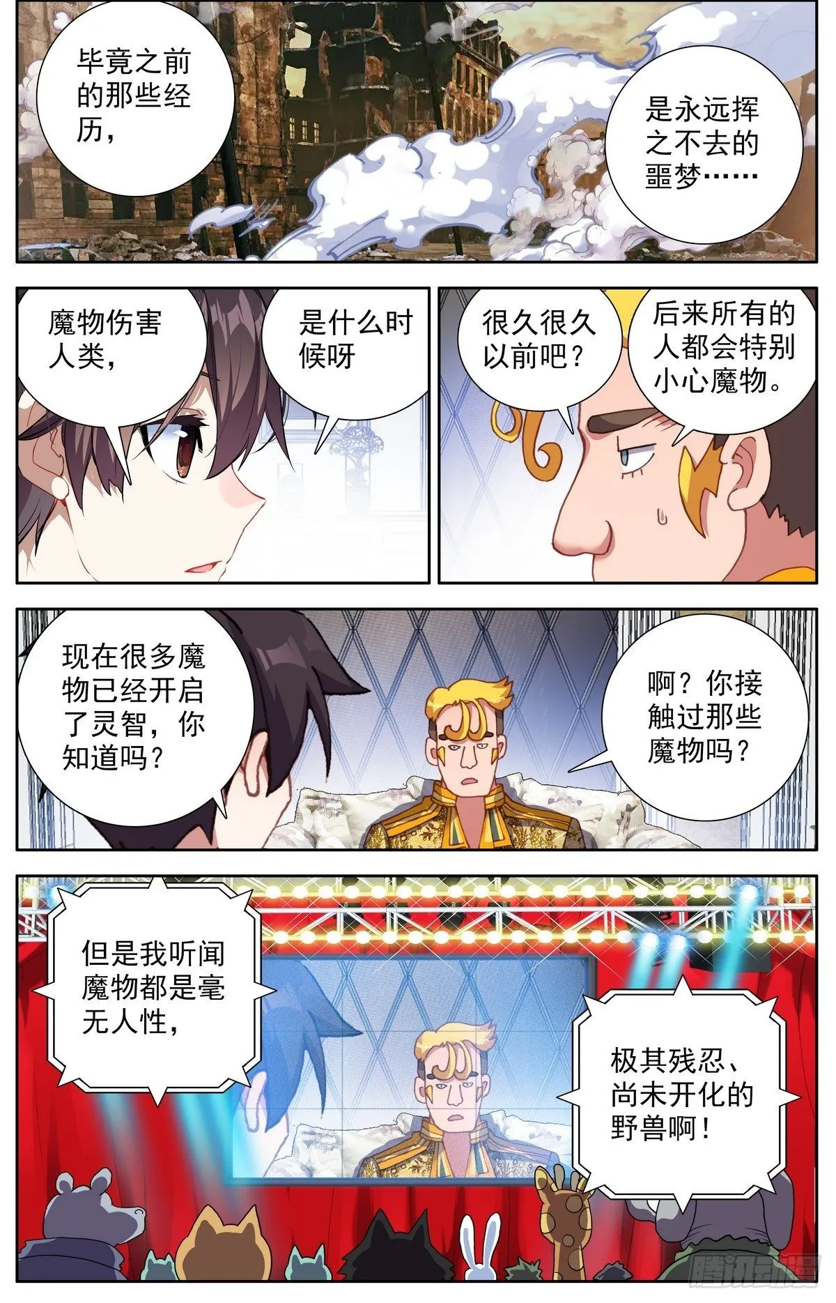 291阿麦利国王 第3页