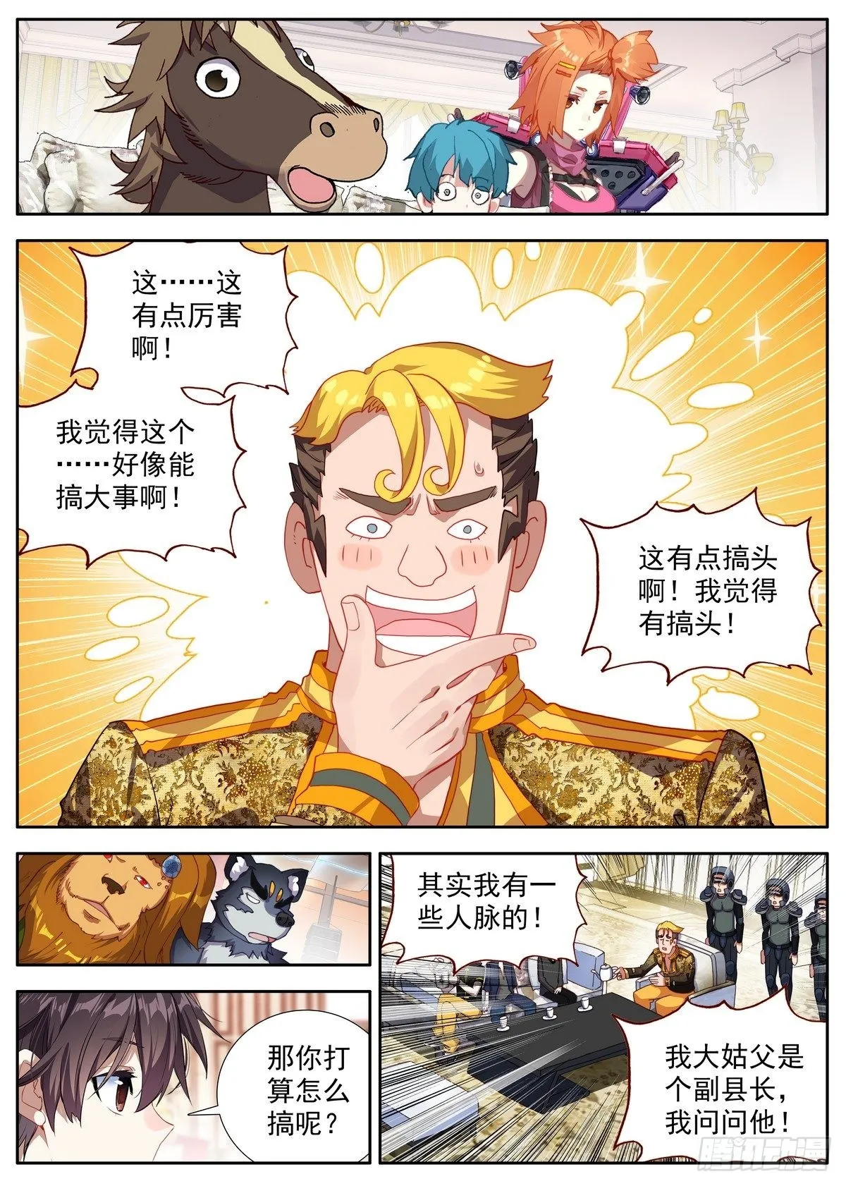 291阿麦利国王 第5页