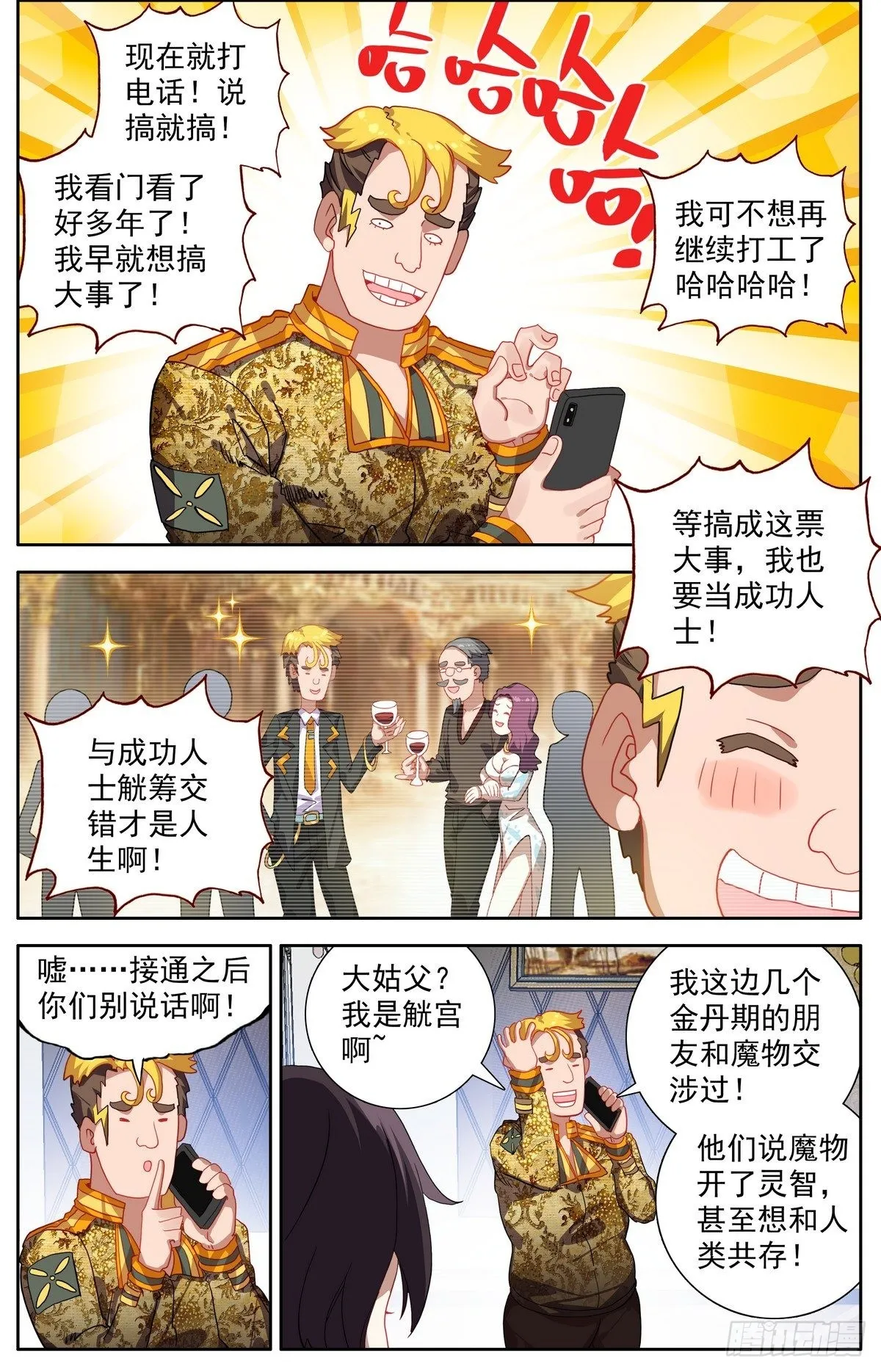 291阿麦利国王 第6页