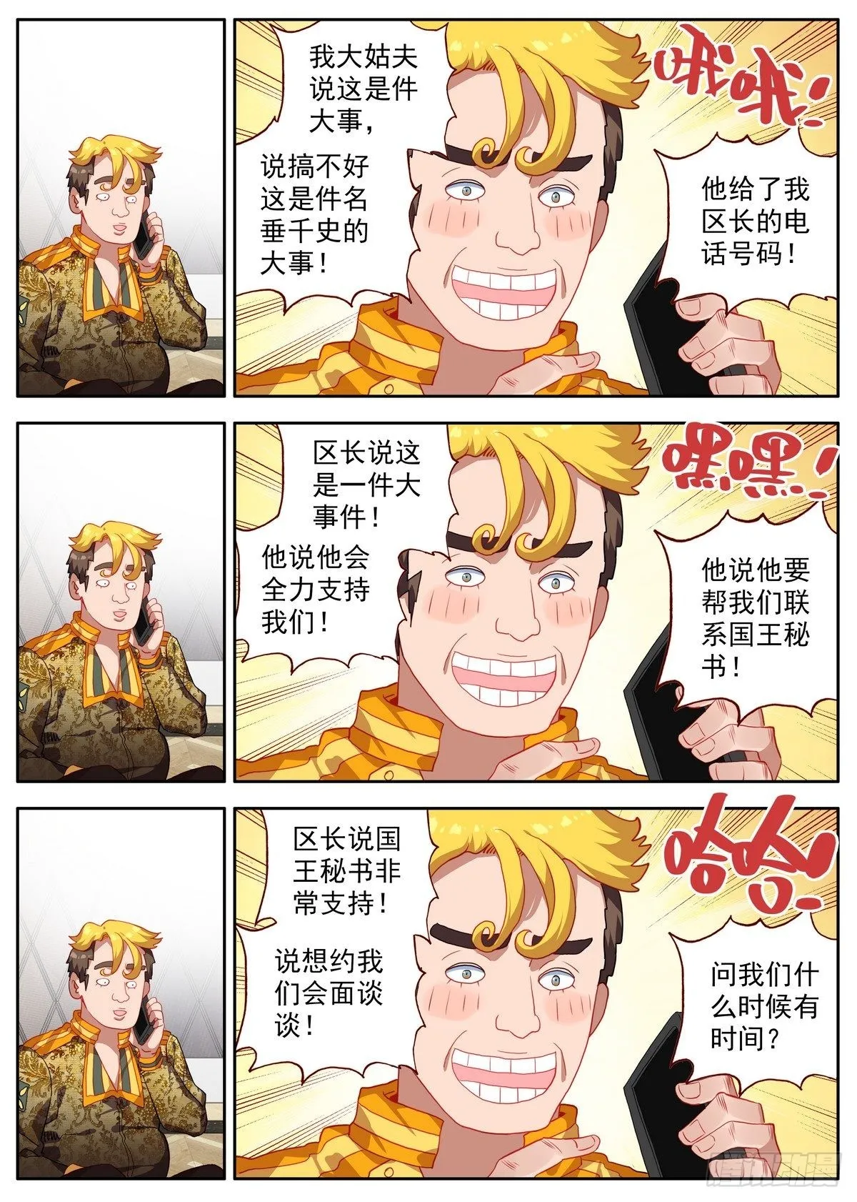 291阿麦利国王 第7页