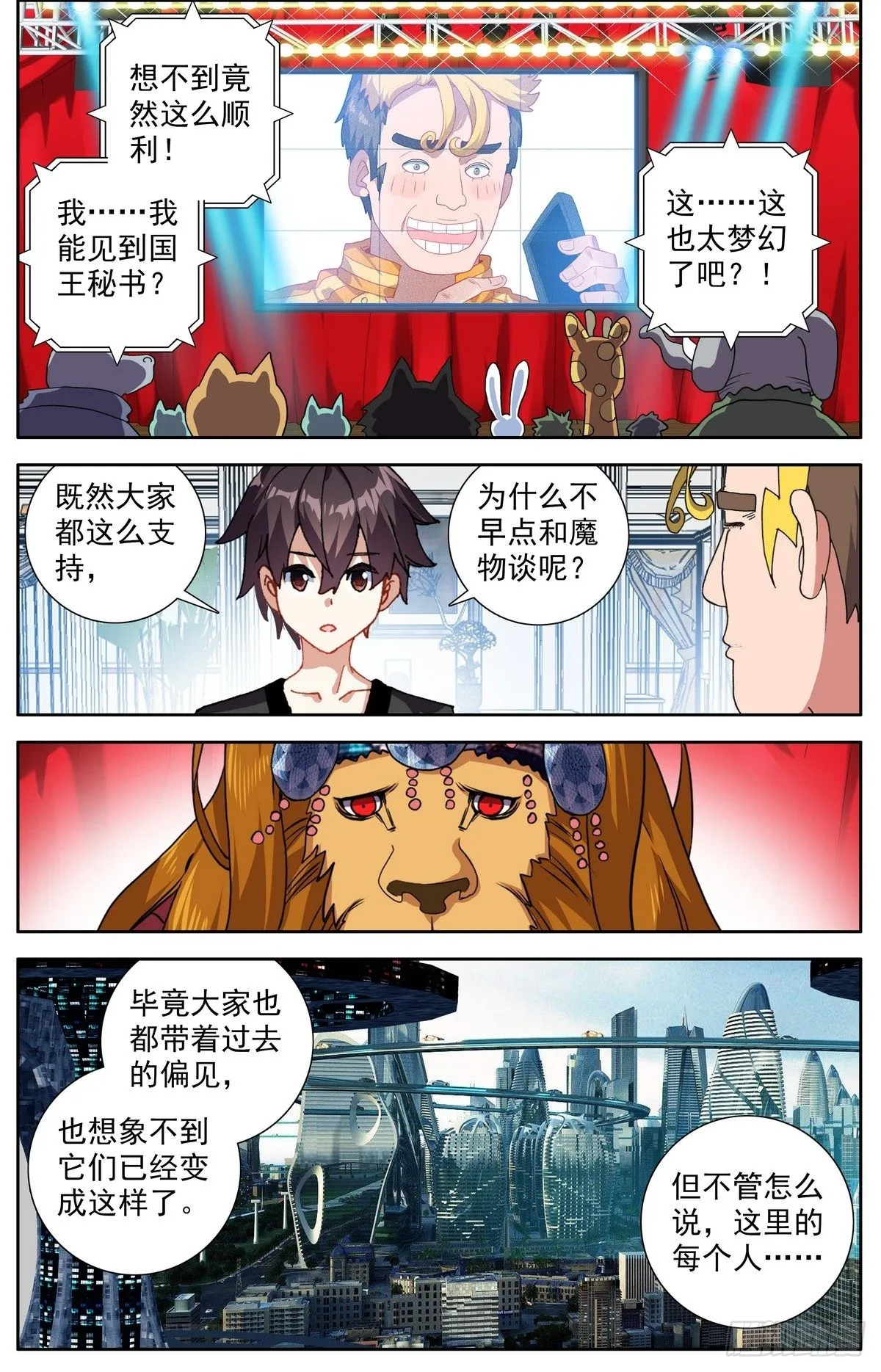 291阿麦利国王 第8页