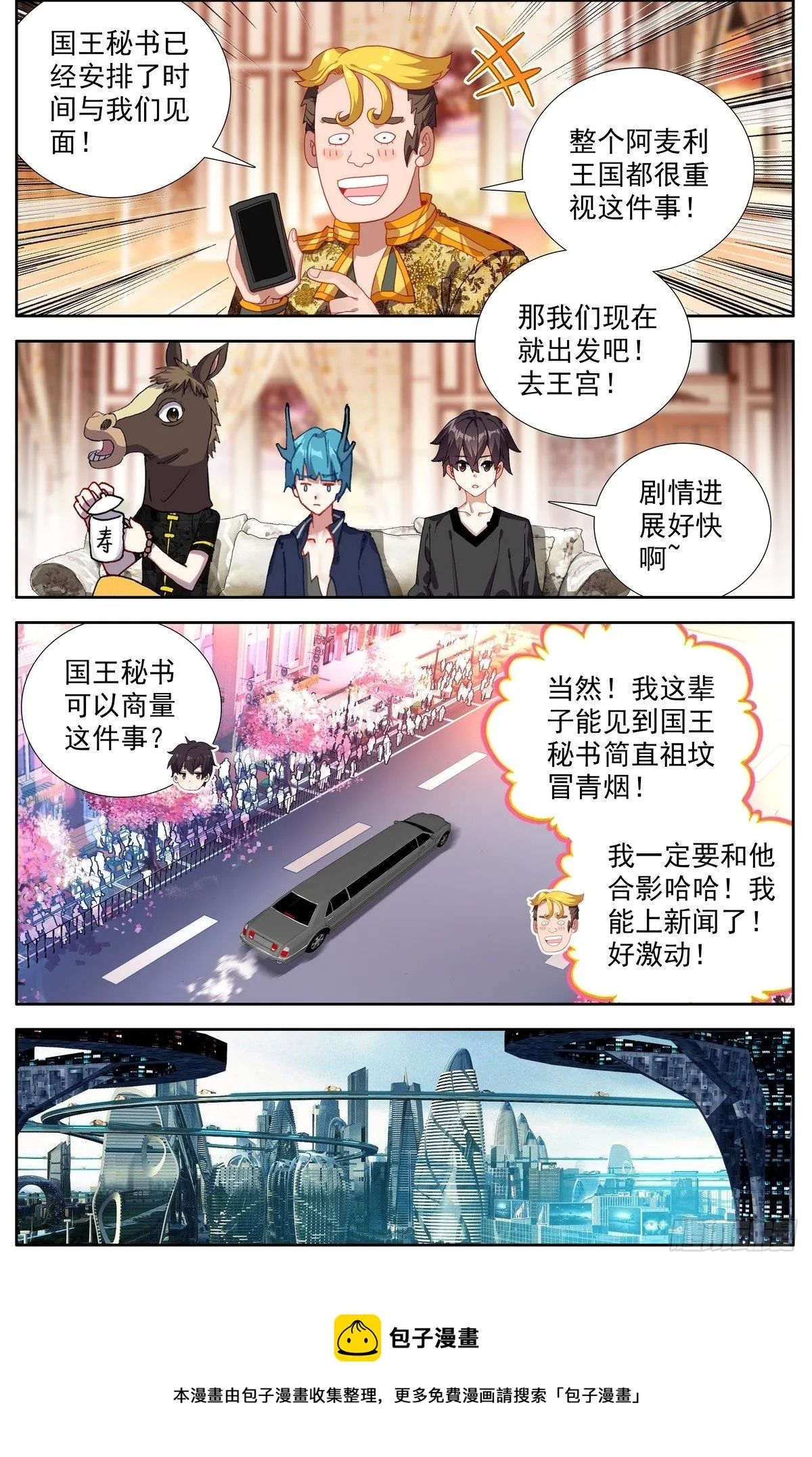291阿麦利国王 第11页