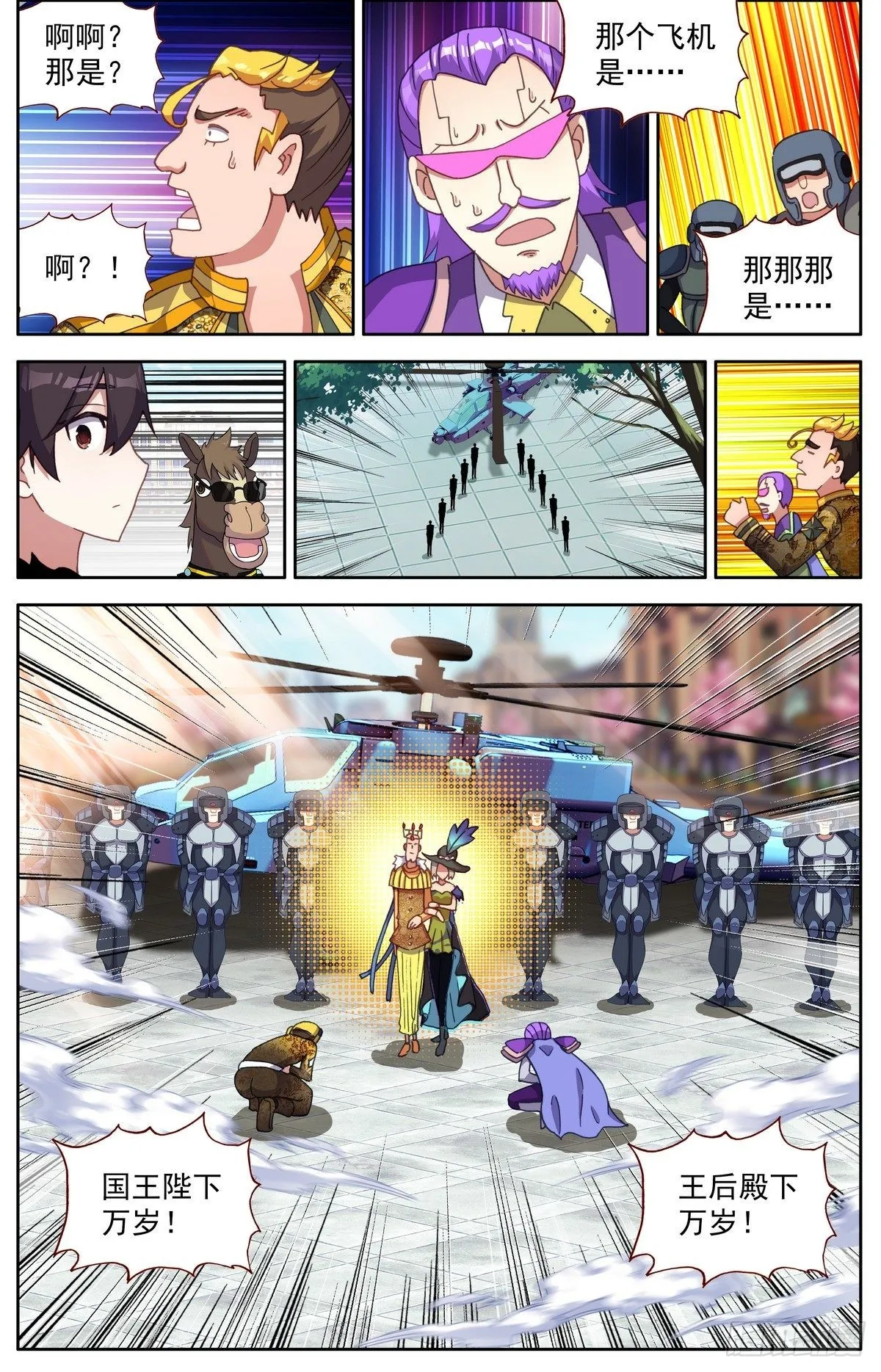 291阿麦利国王 第14页