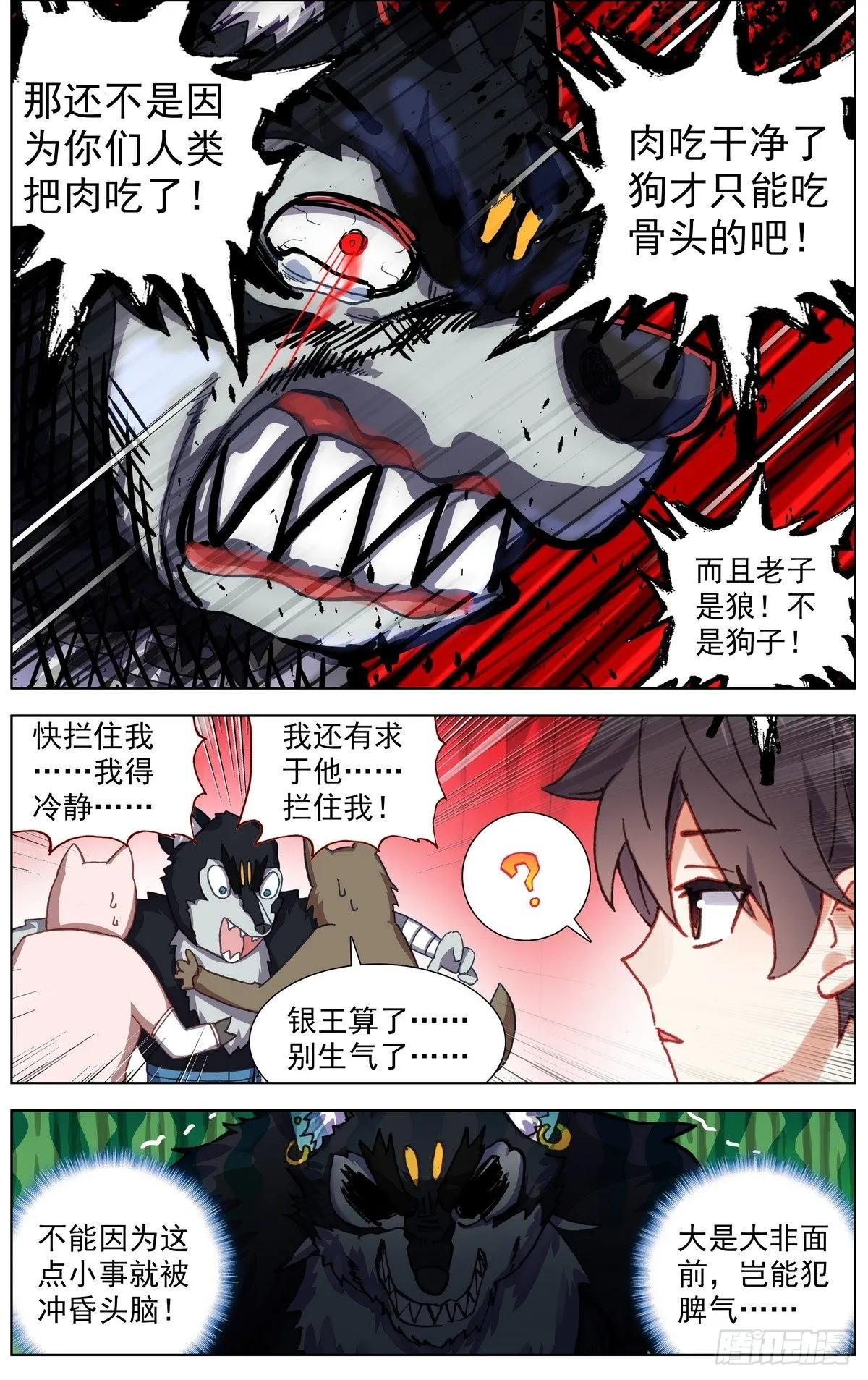 290阿麦利王国 第3页